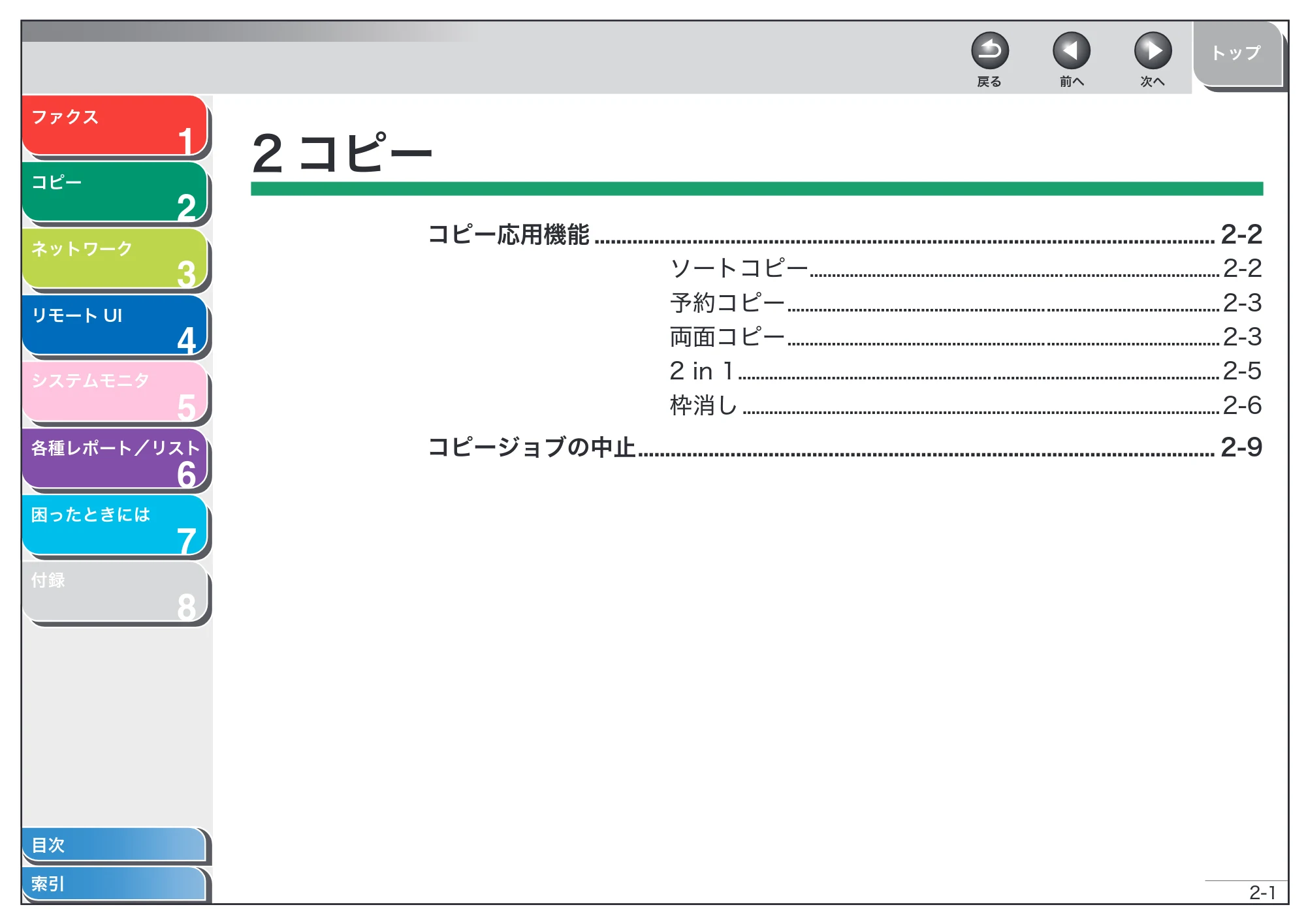 キヤノン MF6570 操作ガイド (応用編) (PDF形式/6.82Mバイト) — 2 コピー — 原本ページ — 29ページ