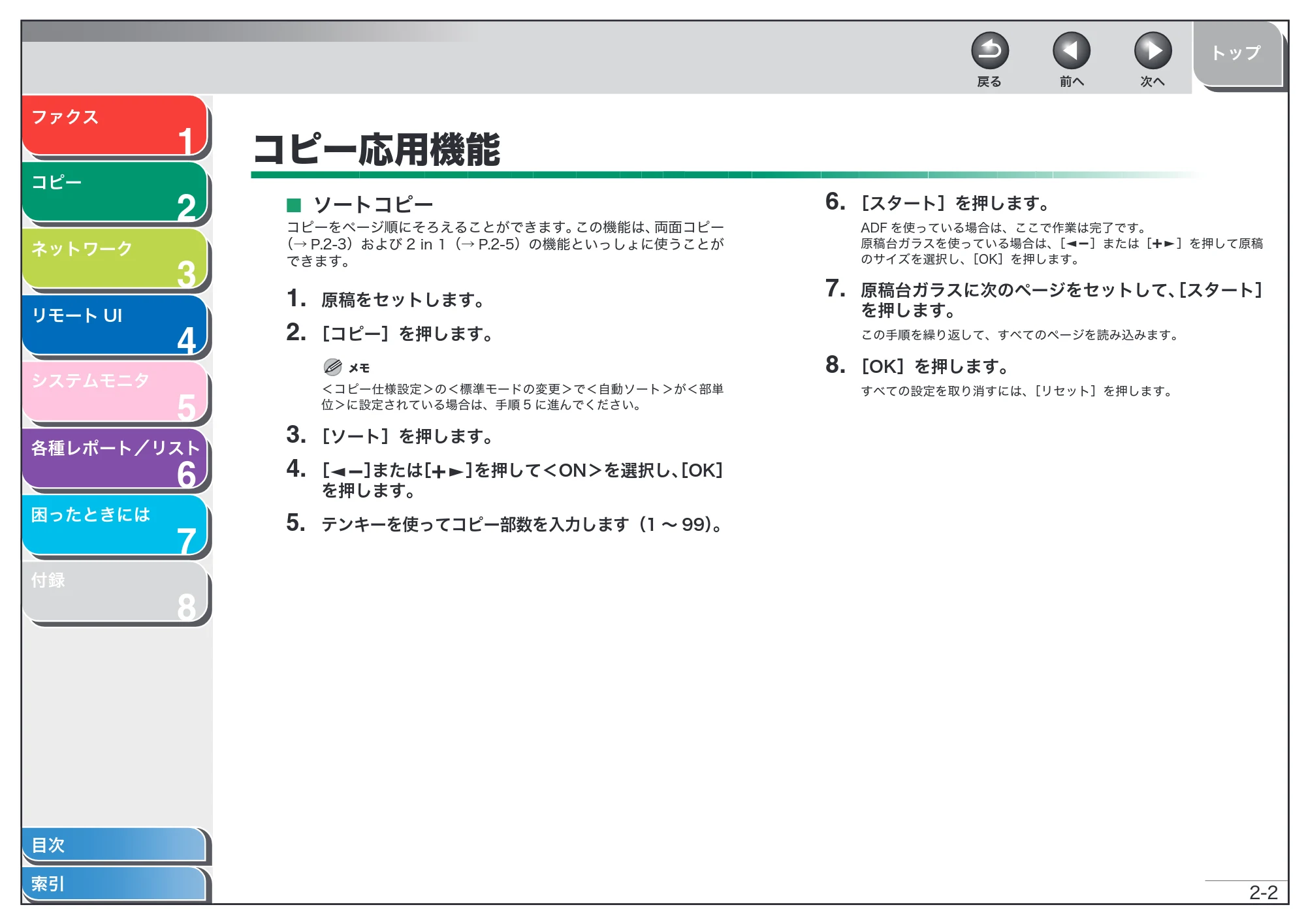 キヤノン MF6570 操作ガイド (応用編) (PDF形式/6.82Mバイト) — コピー応用機能 — 原本ページ — 30ページ