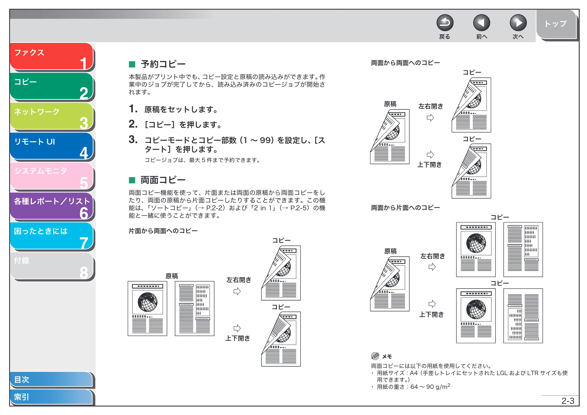キヤノン MF6570 操作ガイド (応用編) (PDF形式/6.82Mバイト) — 予約コピー — 原本ページ — 31ページ