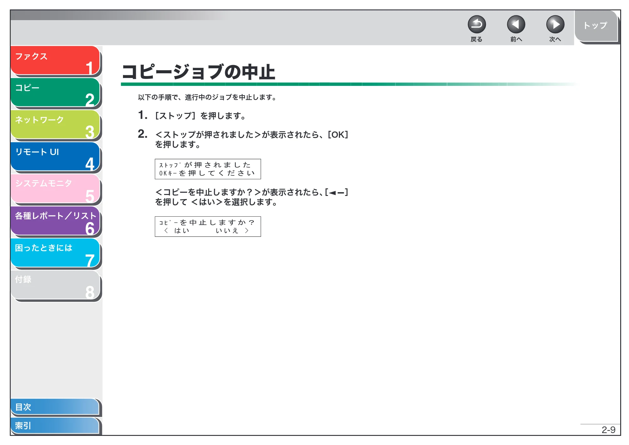 キヤノン MF6570 操作ガイド （応用編） （PDF形式／6.82Mバイト） — コピージョブの中止 — 原本ページ — 37ページ