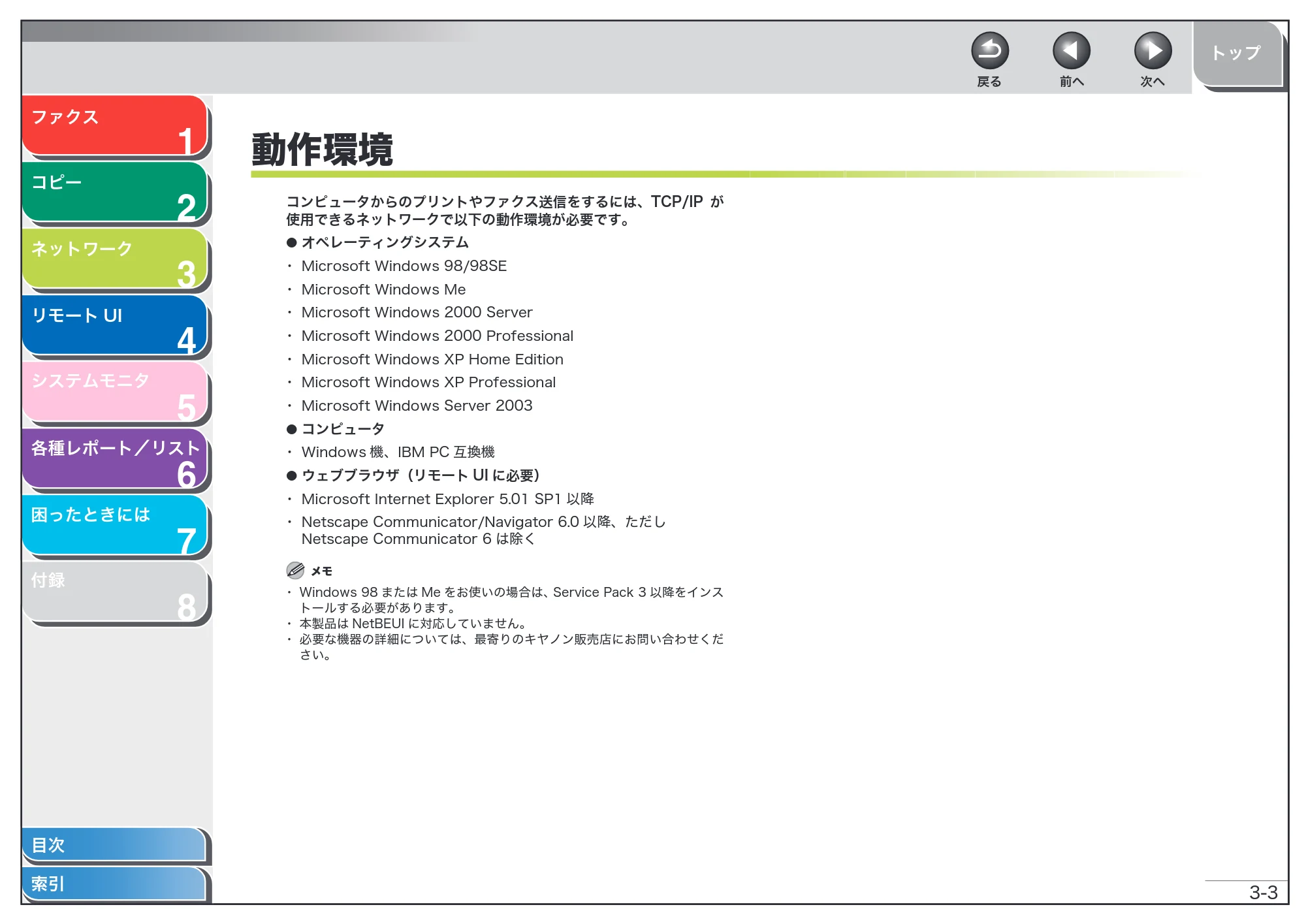 キヤノン MF6570 操作ガイド （応用編） （PDF形式／6.82Mバイト） — 動作環境 — 原本ページ — 40ページ