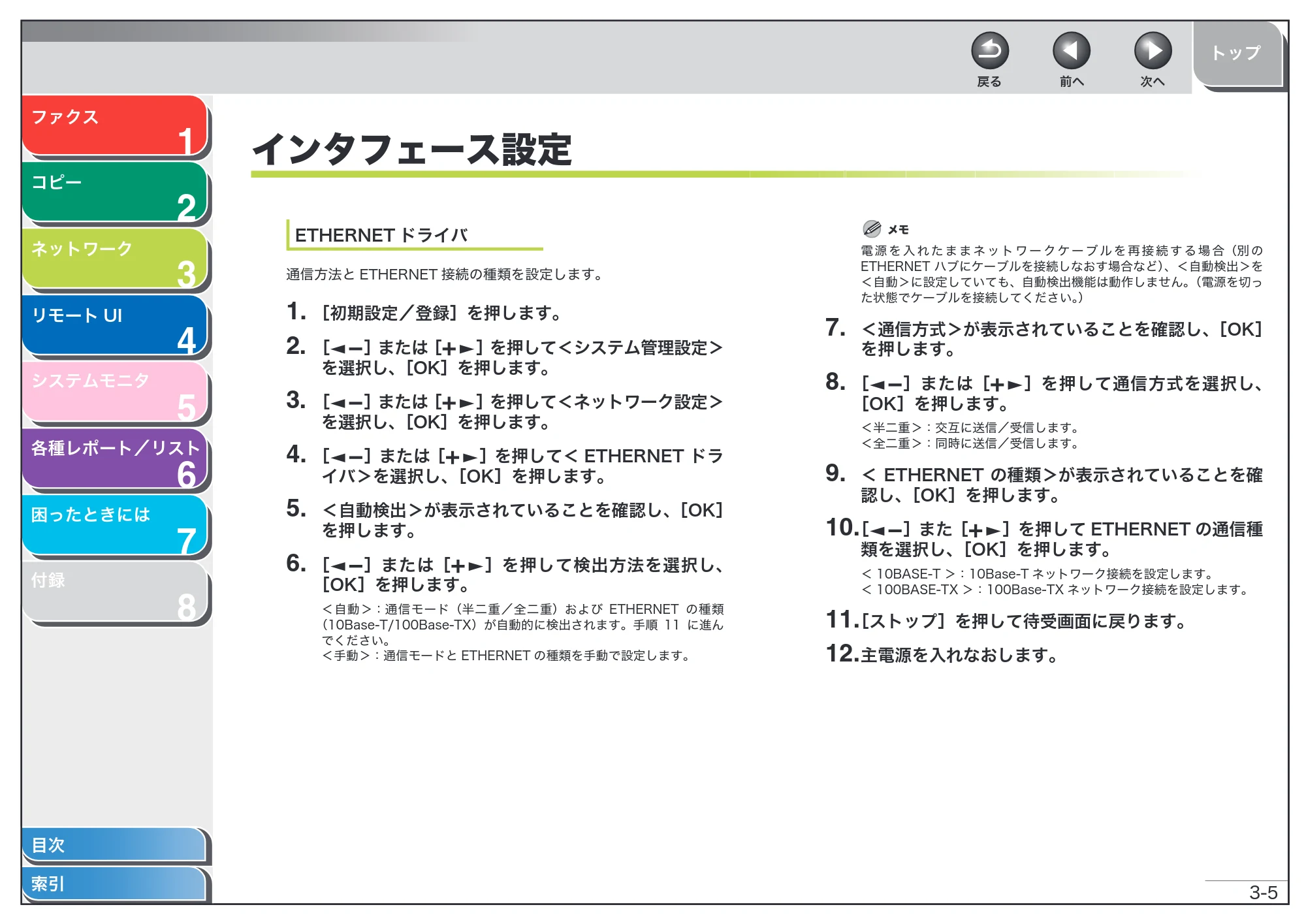 キヤノン MF6570 操作ガイド （応用編） （PDF形式／6.82Mバイト） — インタフェース設定 — 原本ページ — 42ページ
