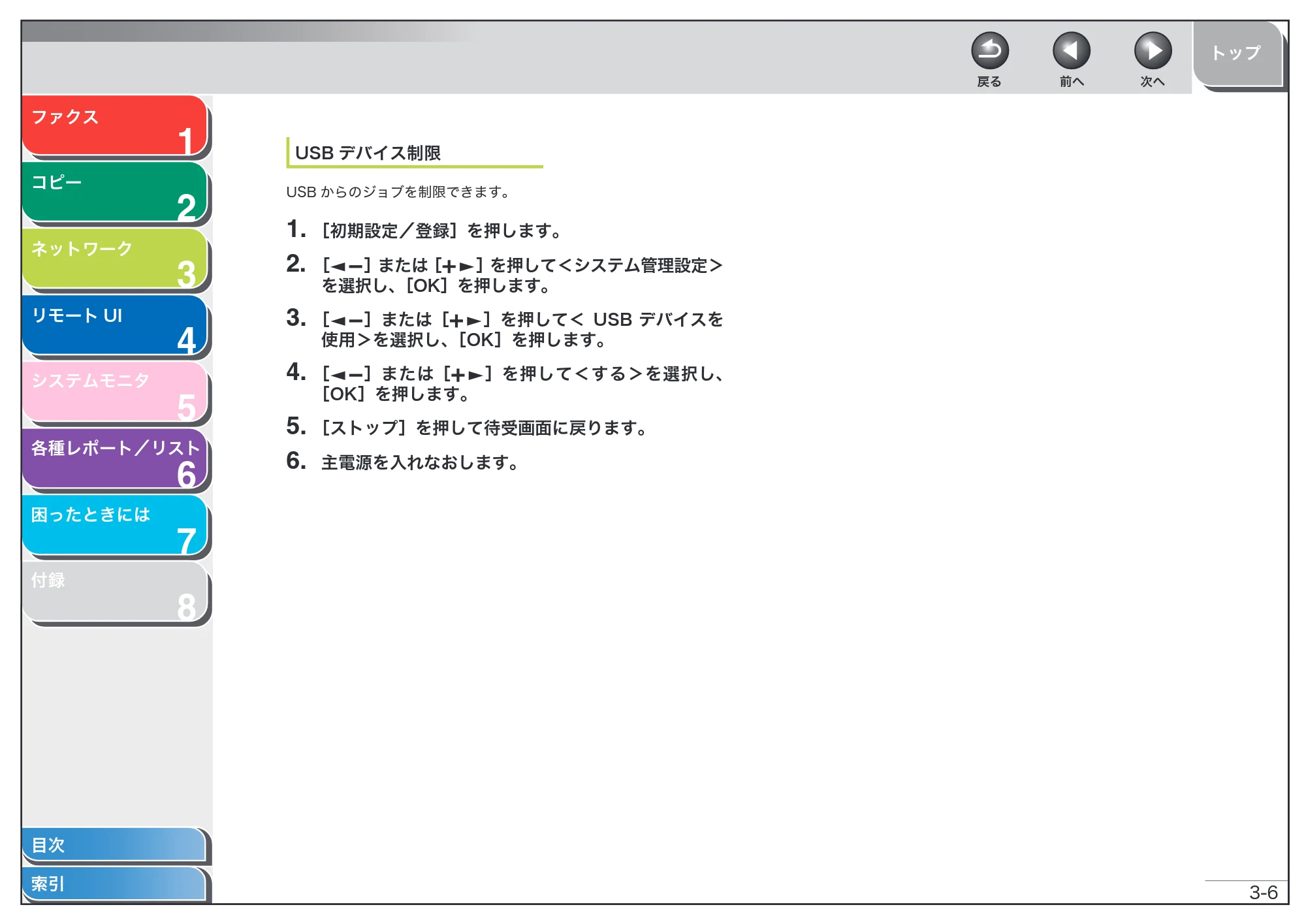 キヤノン MF6570 操作ガイド （応用編） （PDF形式／6.82Mバイト） — 原本ページ — 43ページ