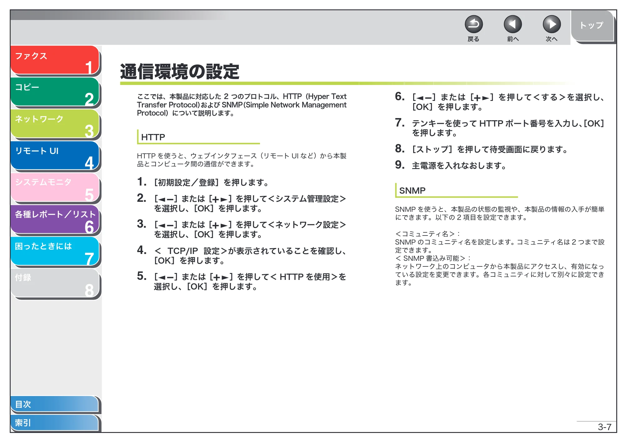キヤノン MF6570 操作ガイド （応用編） （PDF形式／6.82Mバイト） — 通信環境の設定 — 原本ページ — 44ページ