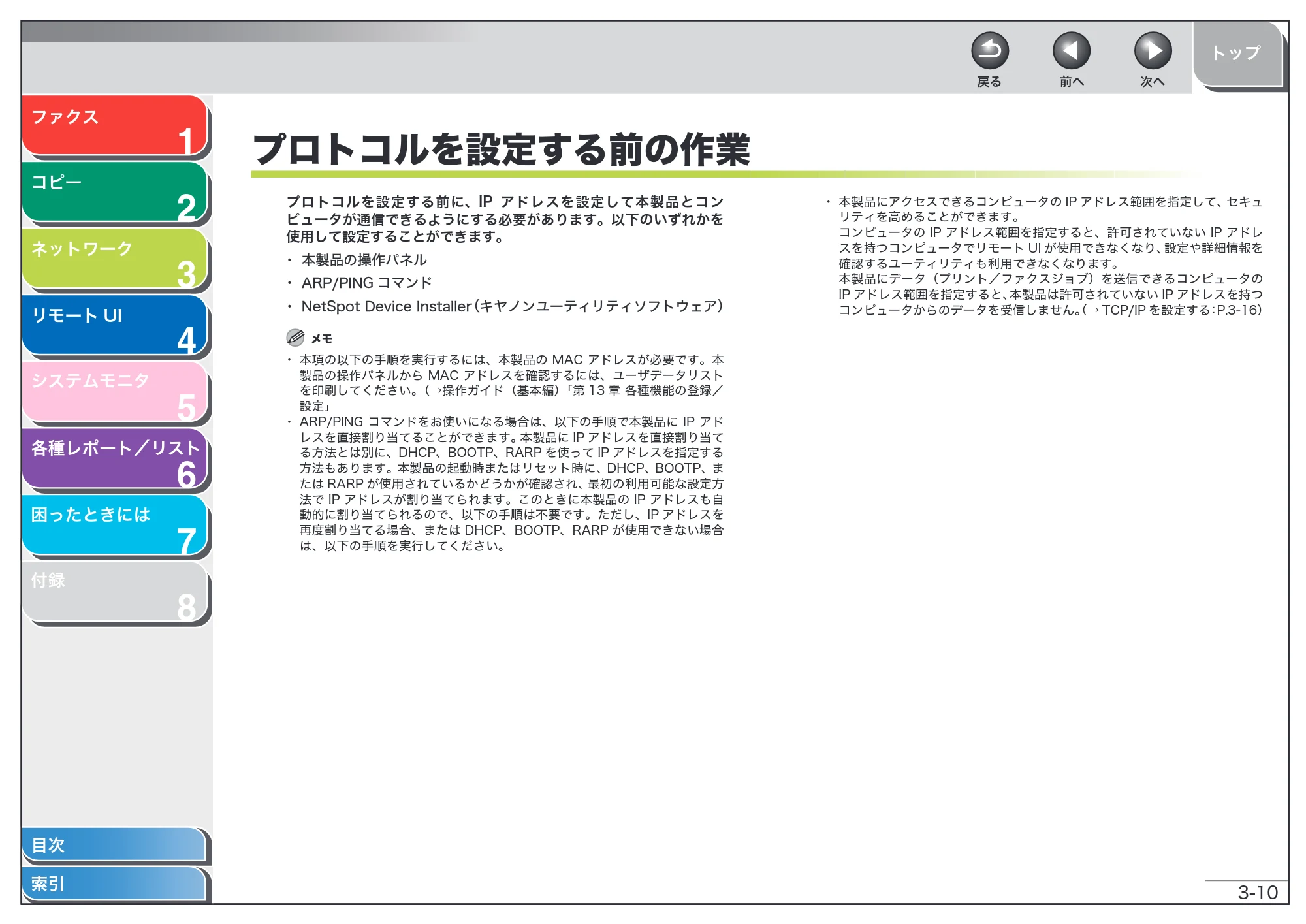 キヤノン MF6570 操作ガイド （応用編） （PDF形式／6.82Mバイト） — プロトコルを設定する前の作業 — 原本ページ — 47ページ