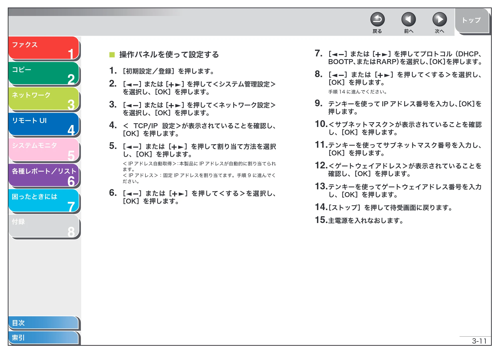 キヤノン MF6570 操作ガイド （応用編） （PDF形式／6.82Mバイト） — 操作パネルを使って設定する — 原本ページ — 48ページ
