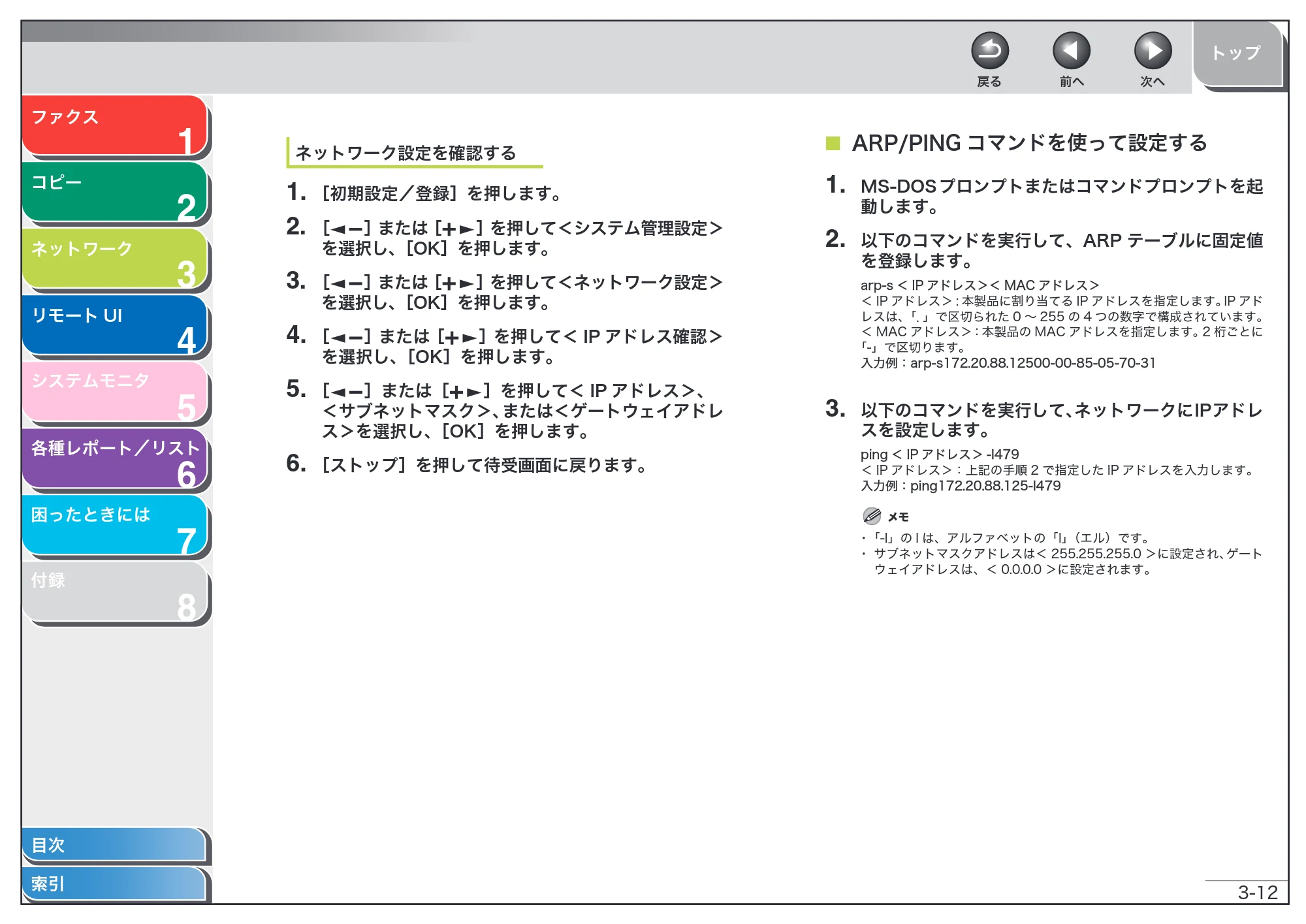 キヤノン MF6570 操作ガイド （応用編） （PDF形式／6.82Mバイト） — ARP/PINGコマンドを使って設定する — 原本ページ — 49ページ