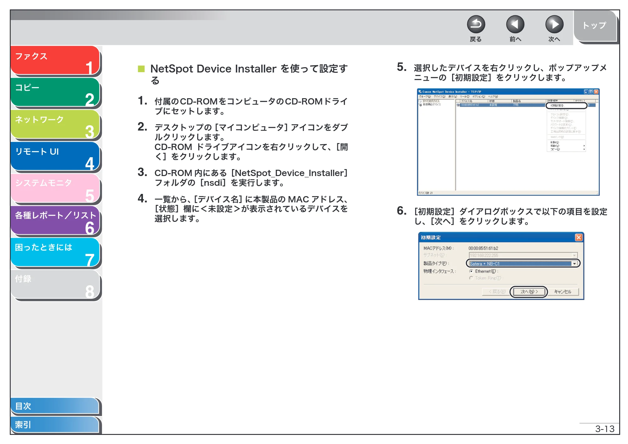 キヤノン MF6570 操作ガイド （応用編） （PDF形式／6.82Mバイト） — NetSpot Device Installerを使って設定する — 原本ページ — 50ページ