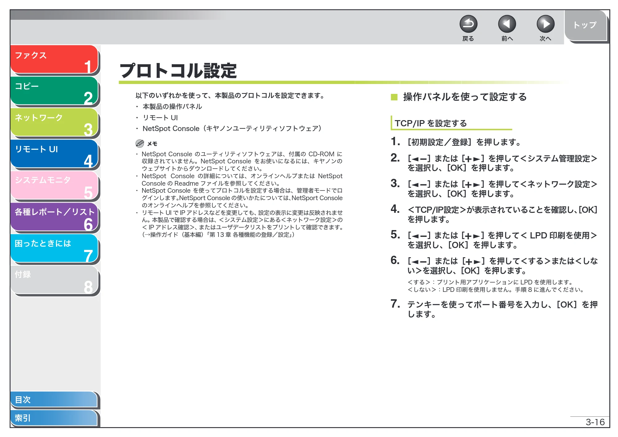 キヤノン MF6570 操作ガイド （応用編） （PDF形式／6.82Mバイト） — プロトコル設定 — 原本ページ — 53ページ