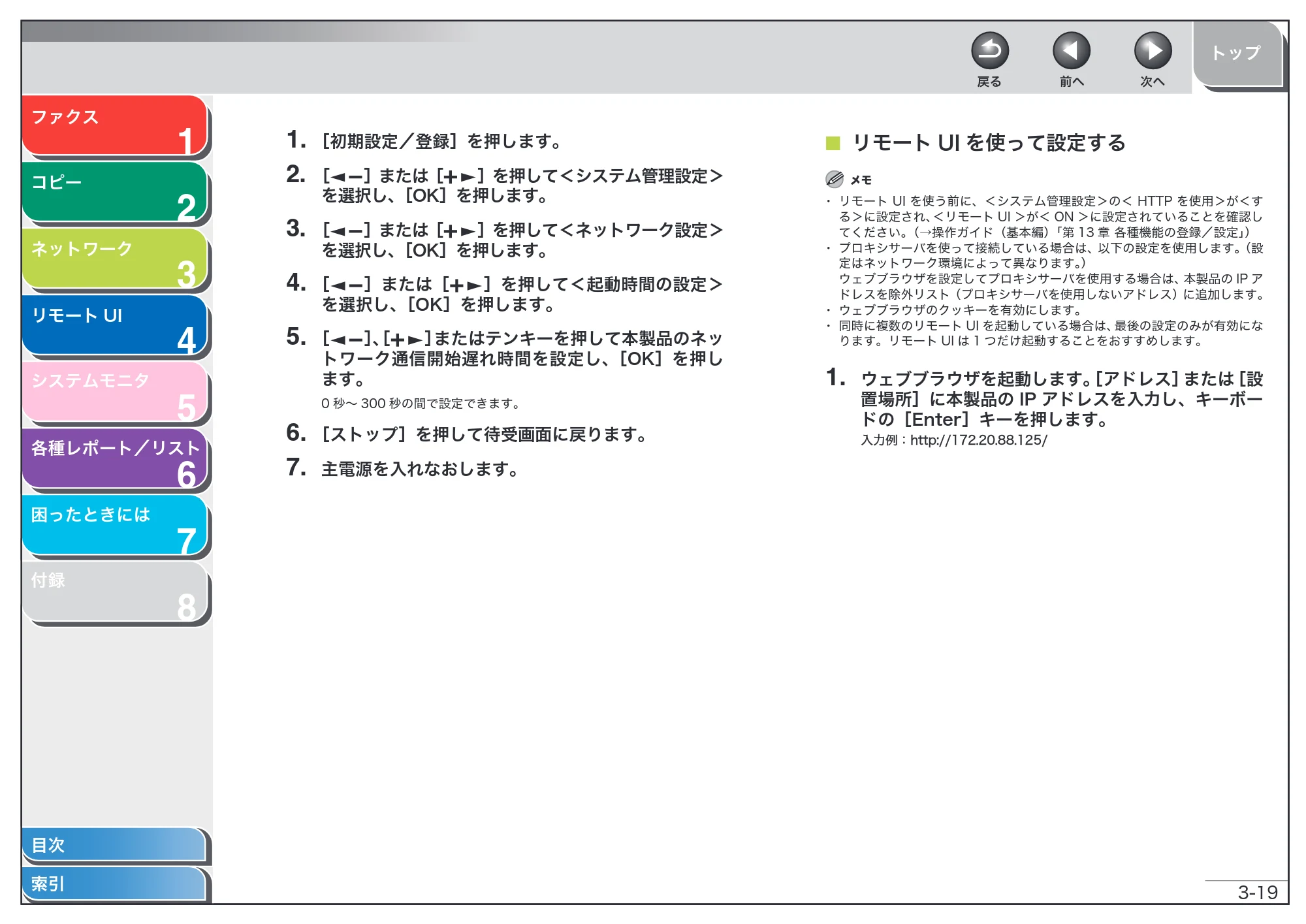 キヤノン MF6570 操作ガイド （応用編） （PDF形式／6.82Mバイト） — リモートUIを使って設定する — 原本ページ — 56ページ