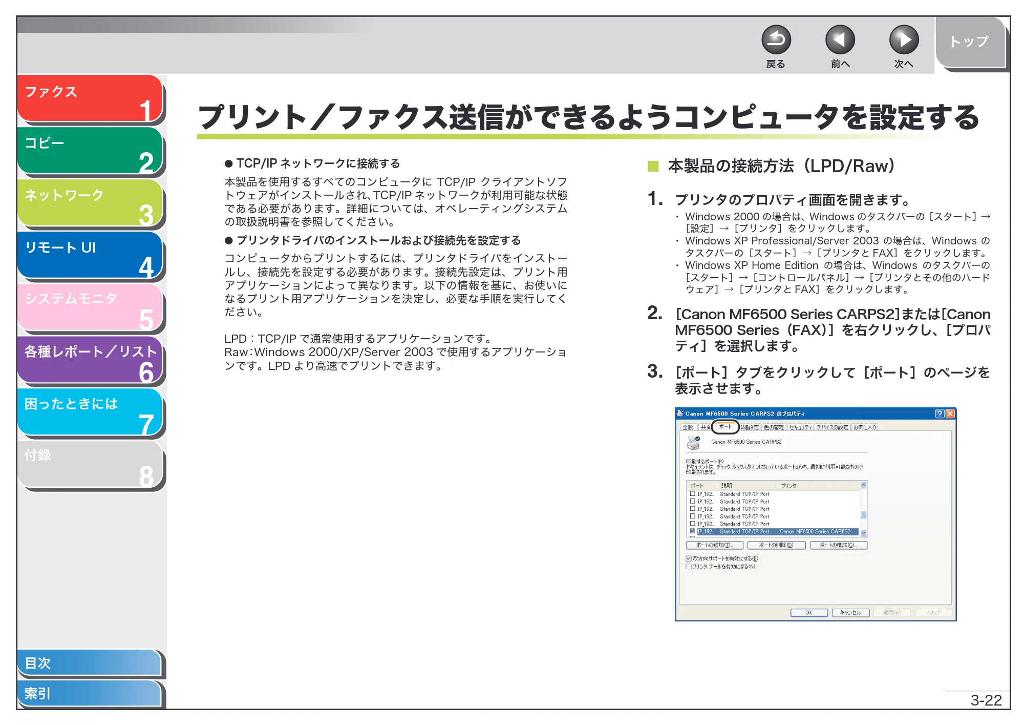 キヤノン MF6570 操作ガイド （応用編） （PDF形式／6.82Mバイト） — プリント／ファクス送信ができるようコンピュータを設定する — 原本ページ — 59ページ