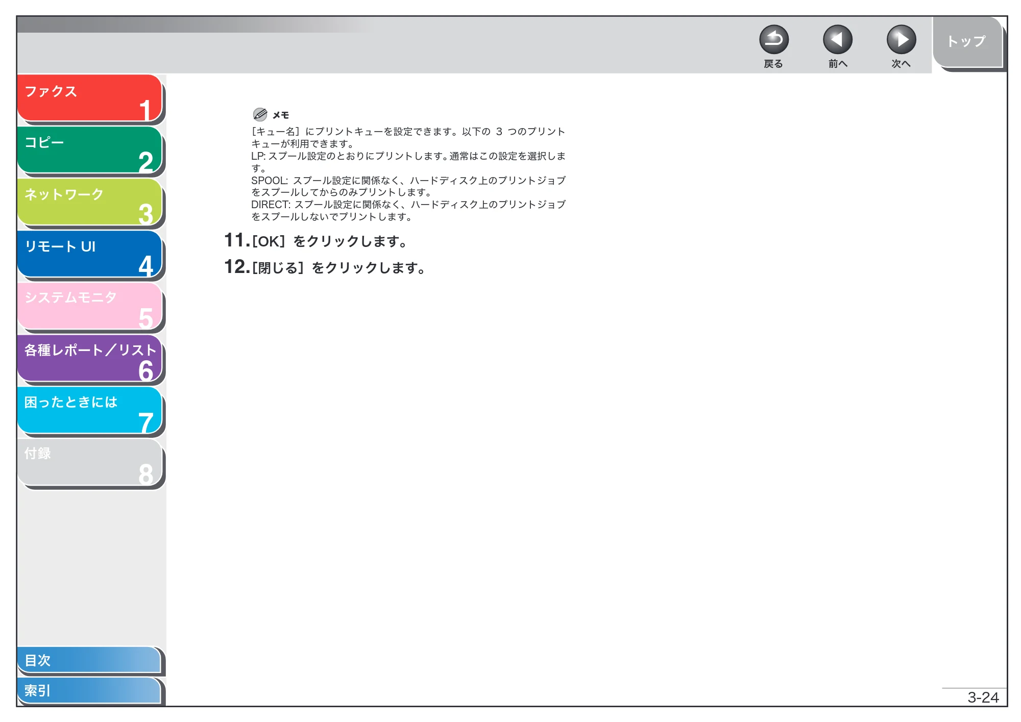キヤノン MF6570 操作ガイド （応用編） （PDF形式／6.82Mバイト） — 原本ページ — 61ページ