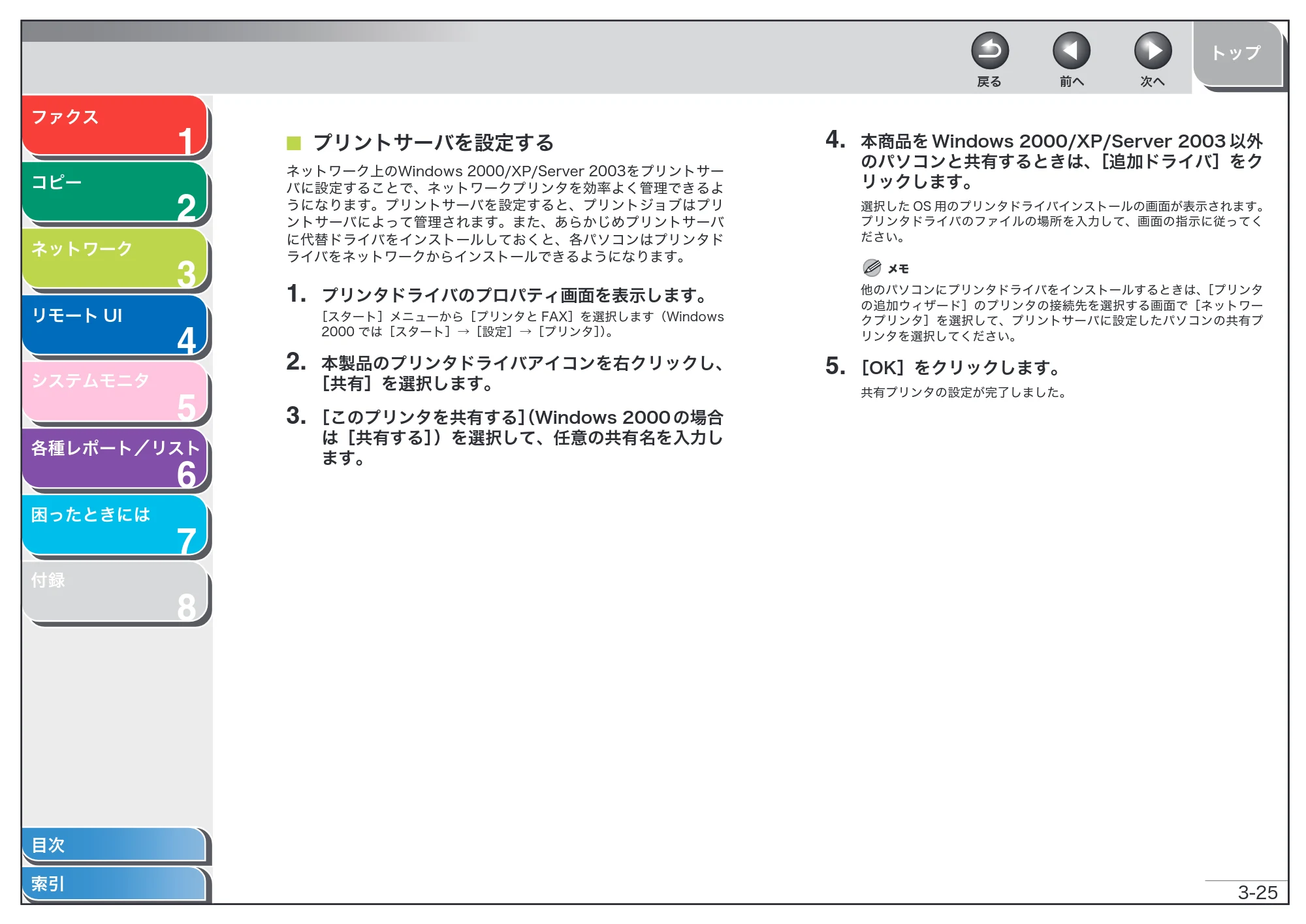 キヤノン MF6570 操作ガイド （応用編） （PDF形式／6.82Mバイト） — プリントサーバを設定する — 原本ページ — 62ページ
