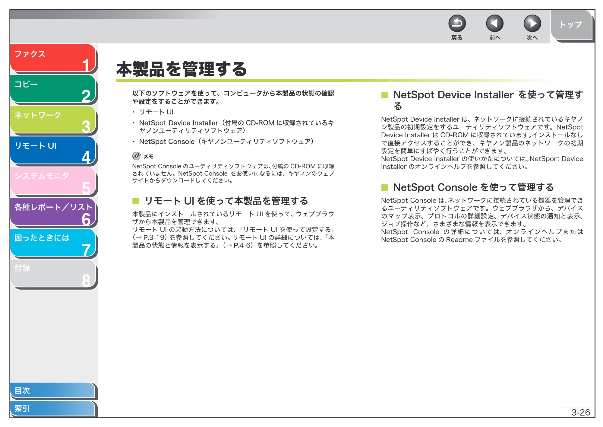 キヤノン MF6570 操作ガイド （応用編） （PDF形式／6.82Mバイト） — 本製品を管理する — 原本ページ — 63ページ