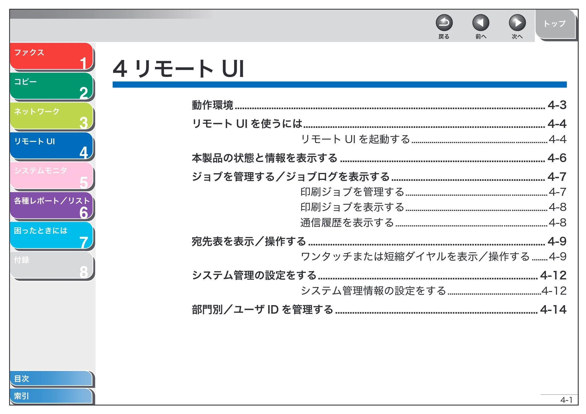 キヤノン MF6570 操作ガイド （応用編） （PDF形式／6.82Mバイト） — 4 リモートUI — 原本ページ — 64ページ