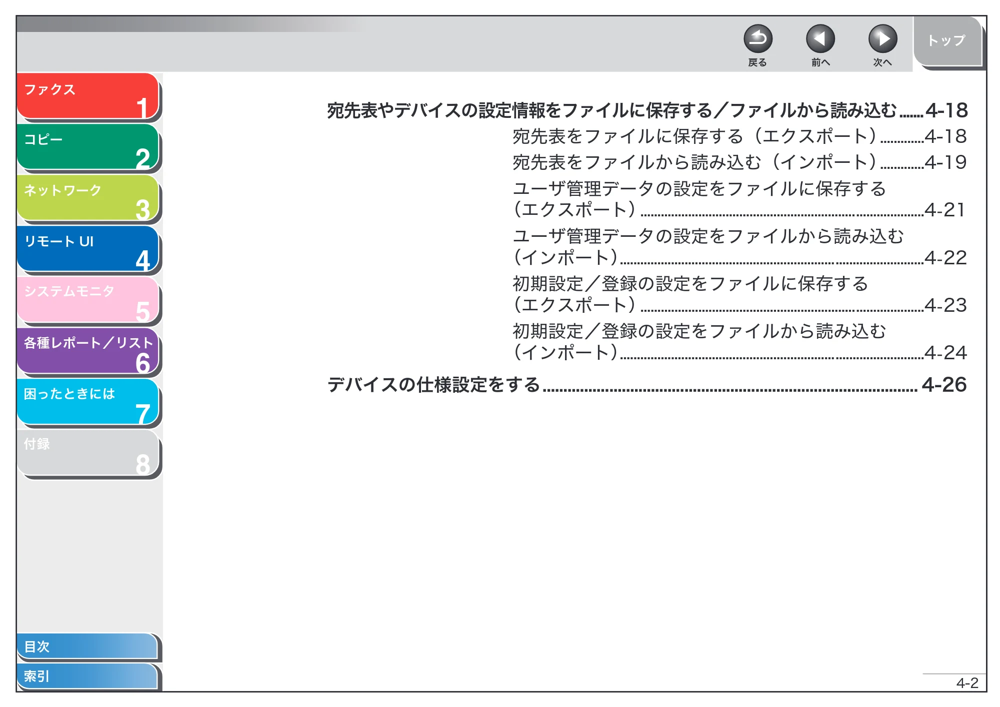 キヤノン MF6570 操作ガイド （応用編） （PDF形式／6.82Mバイト） — 原本ページ — 65ページ