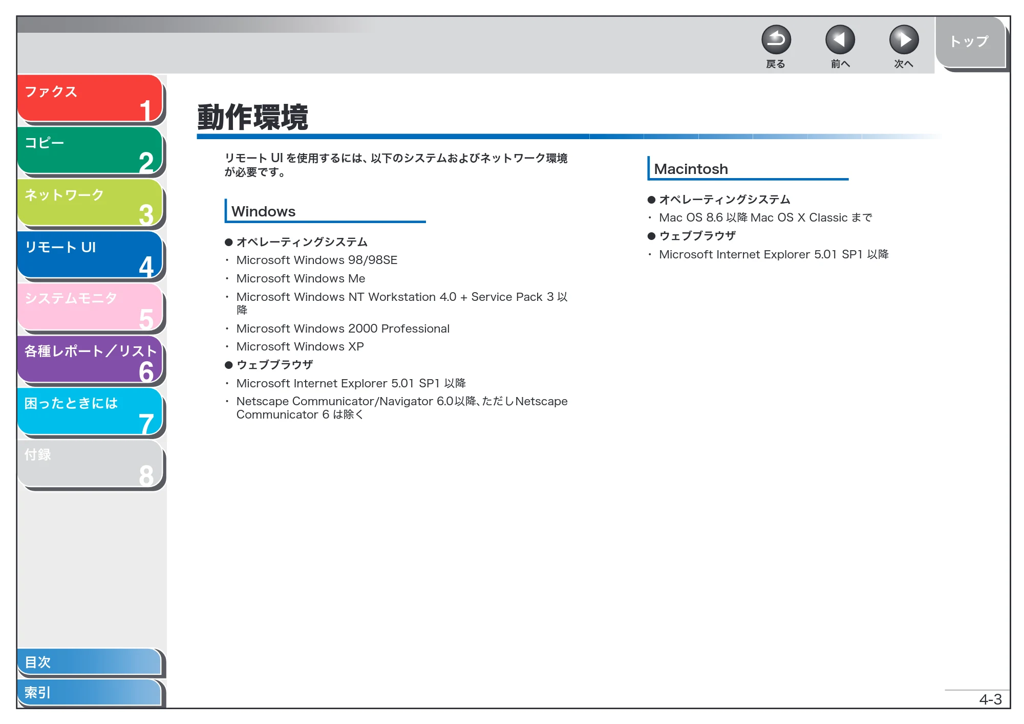 キヤノン MF6570 操作ガイド （応用編） （PDF形式／6.82Mバイト） — 動作環境 — 原本ページ — 66ページ