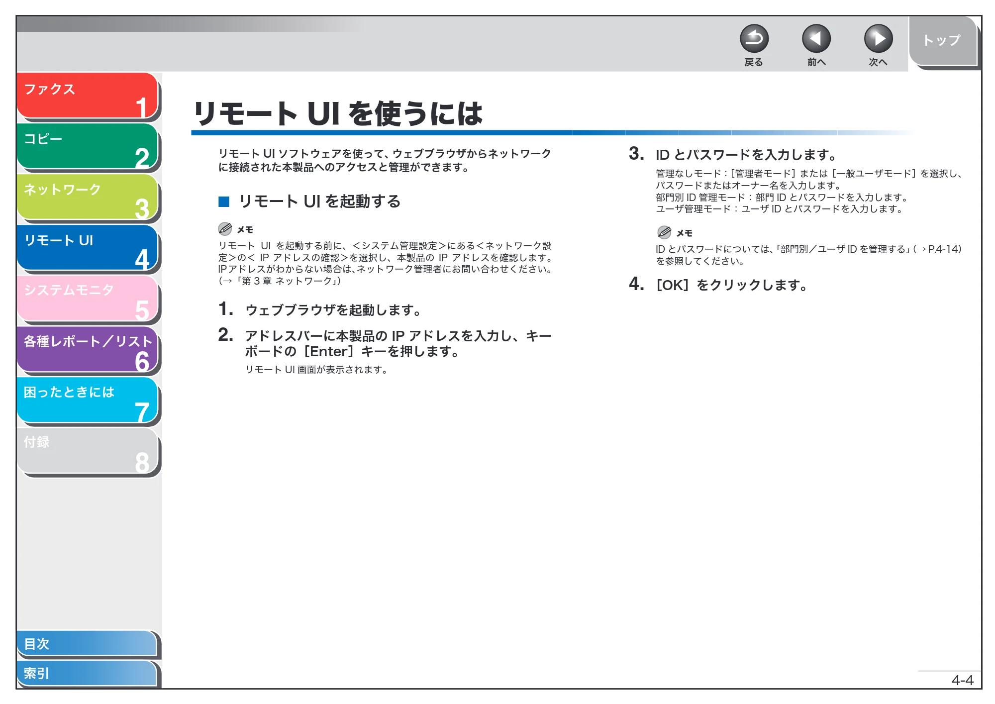 キヤノン MF6570 操作ガイド （応用編） （PDF形式／6.82Mバイト） — リモートUIを使うには — 原本ページ — 67ページ