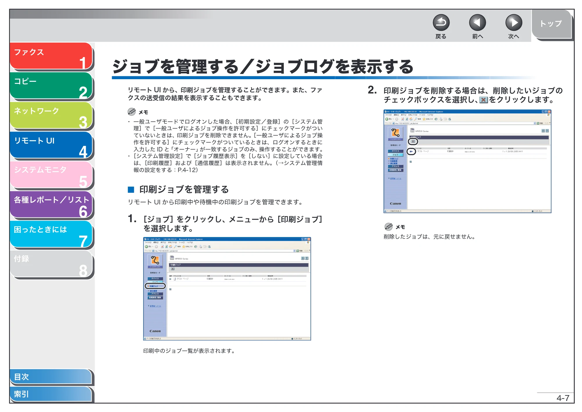キヤノン MF6570 操作ガイド （応用編） （PDF形式／6.82Mバイト） — ジョブを管理する／ジョブログを表示する — 原本ページ — 70ページ