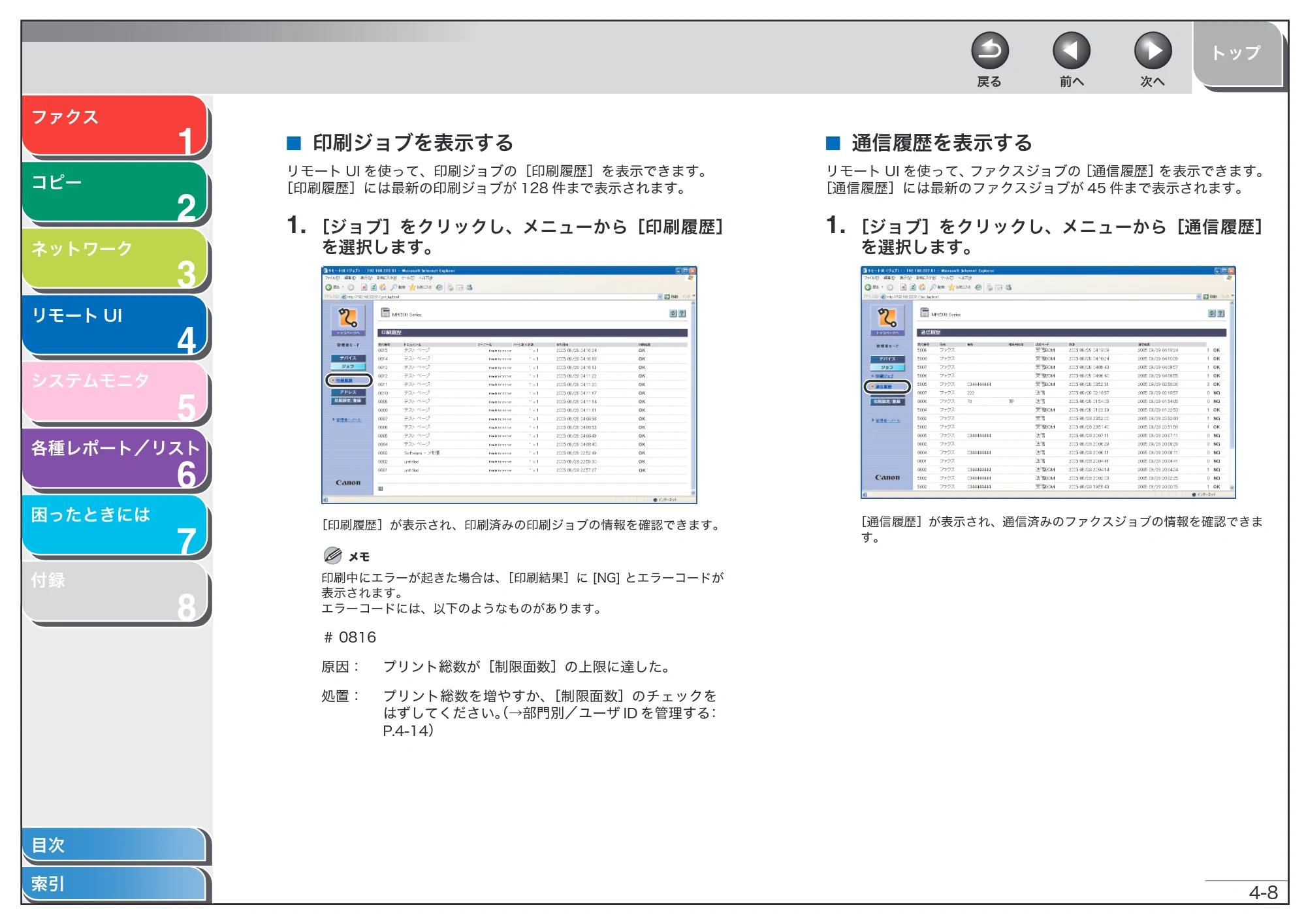 キヤノン MF6570 操作ガイド （応用編） （PDF形式／6.82Mバイト） — 印刷ジョブを表示する — 原本ページ — 71ページ