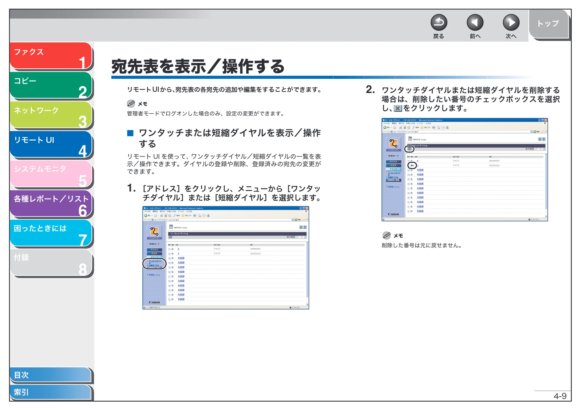 キヤノン MF6570 操作ガイド （応用編） （PDF形式／6.82Mバイト） — 宛先表を表示／操作する — 原本ページ — 72ページ