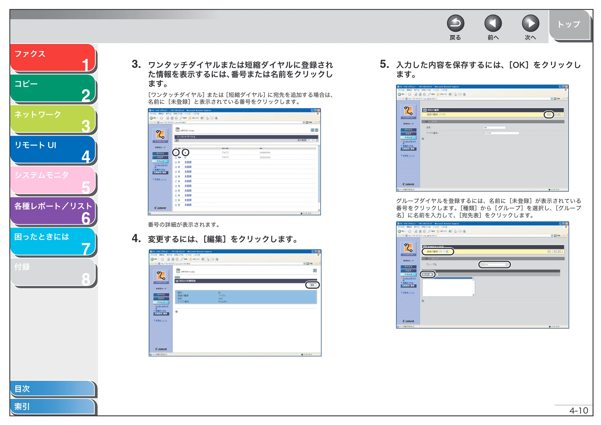 キヤノン MF6570 操作ガイド （応用編） （PDF形式／6.82Mバイト） — 原本ページ — 73ページ
