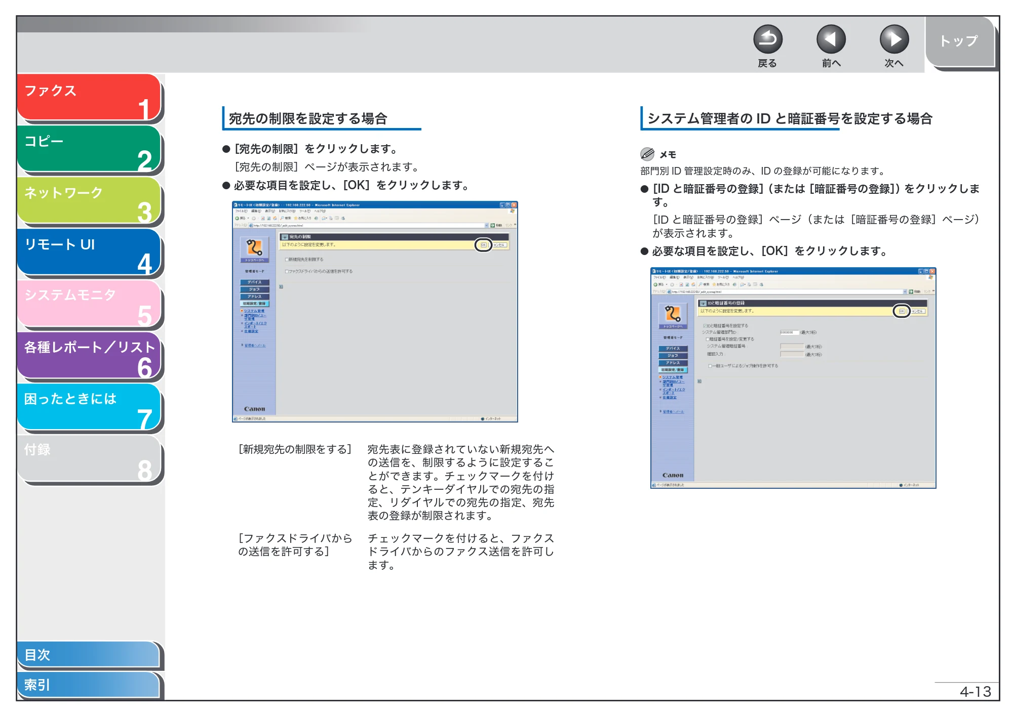 キヤノン MF6570 操作ガイド （応用編） （PDF形式／6.82Mバイト） — 原本ページ — 76ページ