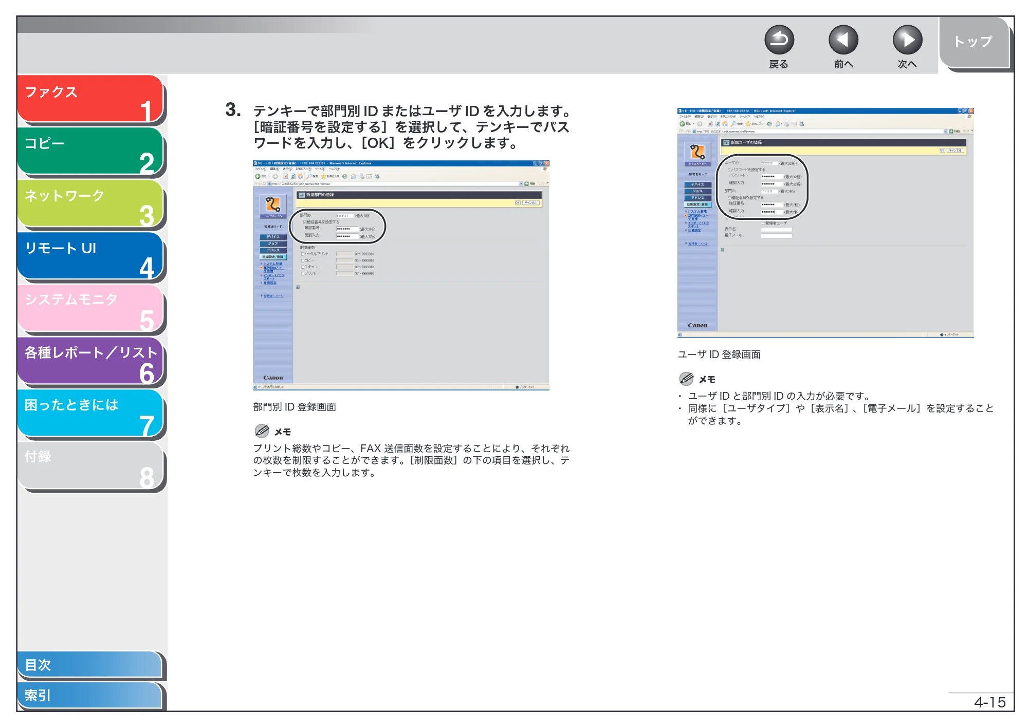 キヤノン MF6570 操作ガイド （応用編） （PDF形式／6.82Mバイト） — 原本ページ — 78ページ