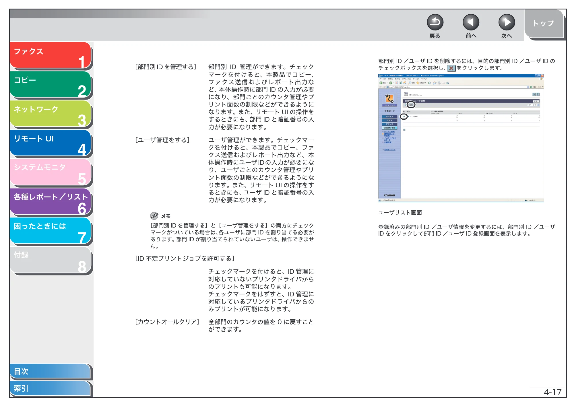 キヤノン MF6570 操作ガイド （応用編） （PDF形式／6.82Mバイト） — 原本ページ — 80ページ