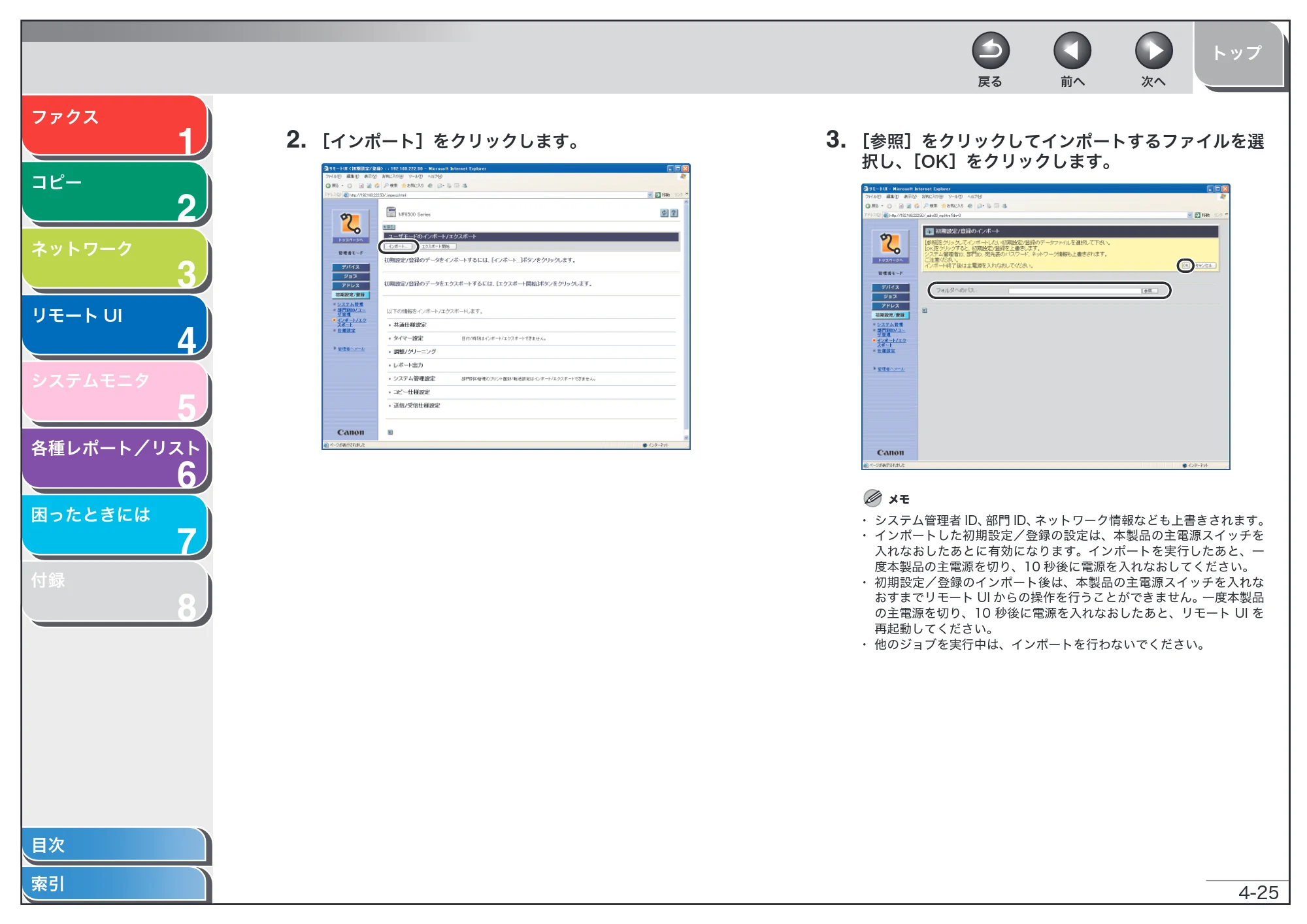 キヤノン MF6570 操作ガイド （応用編） （PDF形式／6.82Mバイト） — 原本ページ — 88ページ