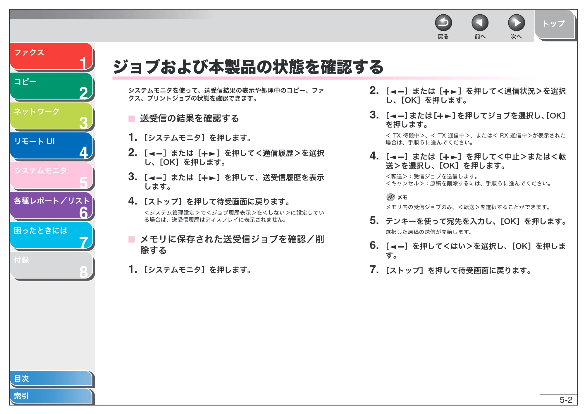 キヤノン MF6570 操作ガイド （応用編） （PDF形式／6.82Mバイト） — ジョブおよび本製品の状態を確認する — 原本ページ — 91ページ