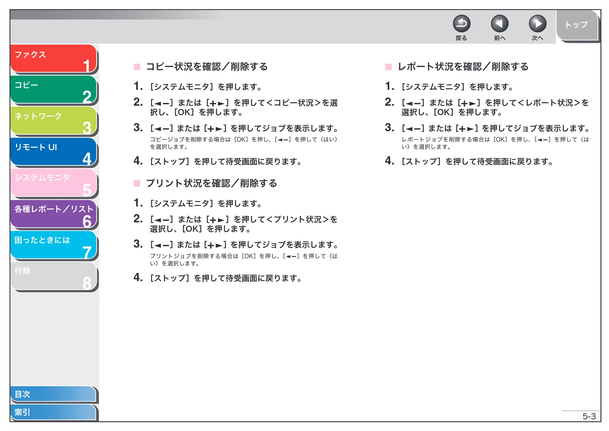 キヤノン MF6570 操作ガイド （応用編） （PDF形式／6.82Mバイト） — コピー状況を確認／削除する — 原本ページ — 92ページ