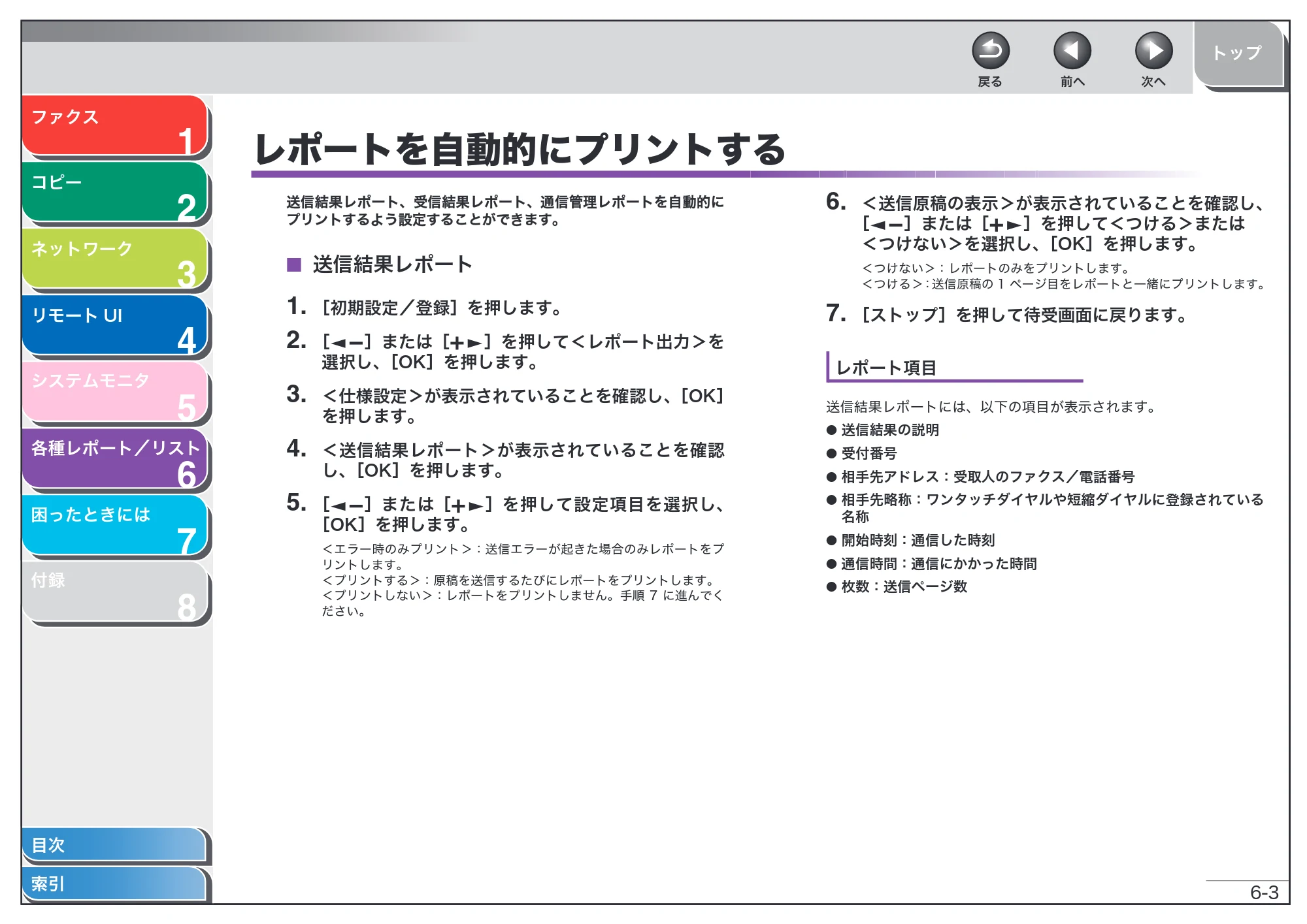 キヤノン MF6570 操作ガイド （応用編） （PDF形式／6.82Mバイト） — レポートを自動的にプリントする — 原本ページ — 95ページ