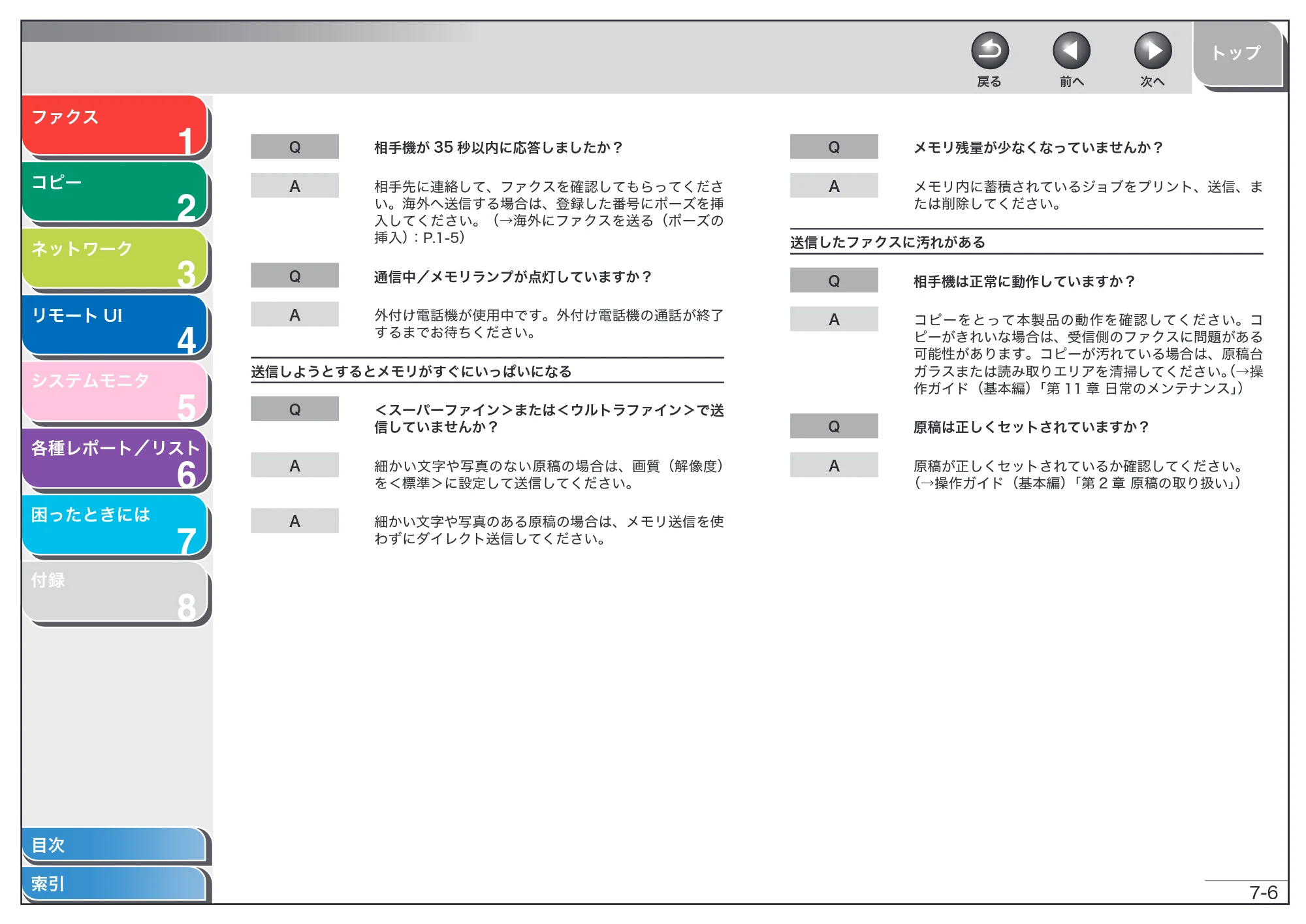 キヤノン MF6570 操作ガイド （応用編） （PDF形式／6.82Mバイト） — 原本ページ — 103ページ