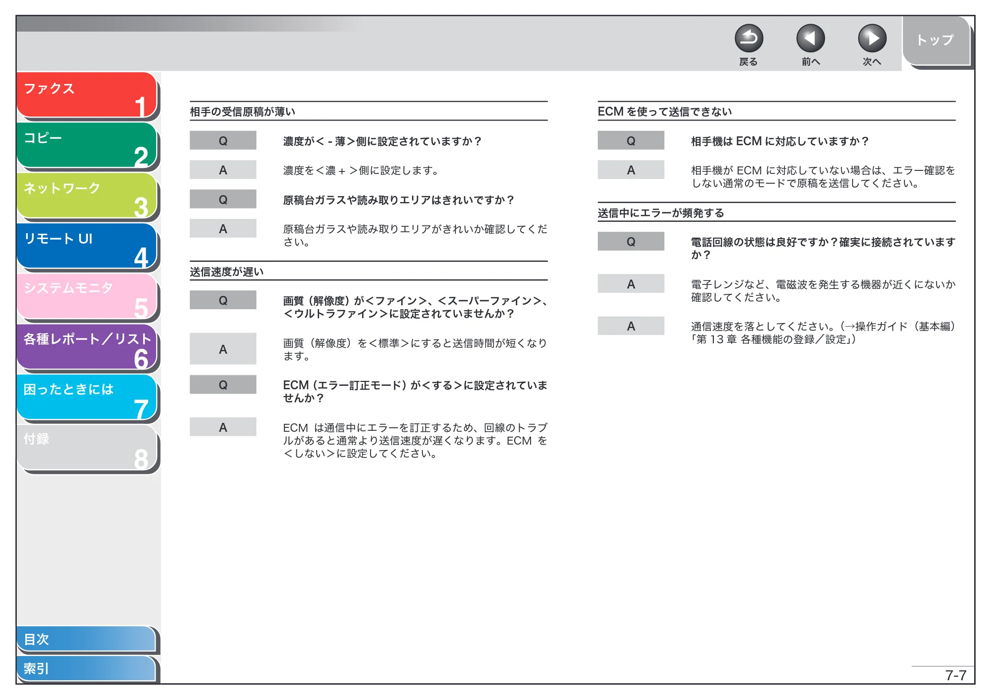 キヤノン MF6570 操作ガイド （応用編） （PDF形式／6.82Mバイト） — 原本ページ — 104ページ