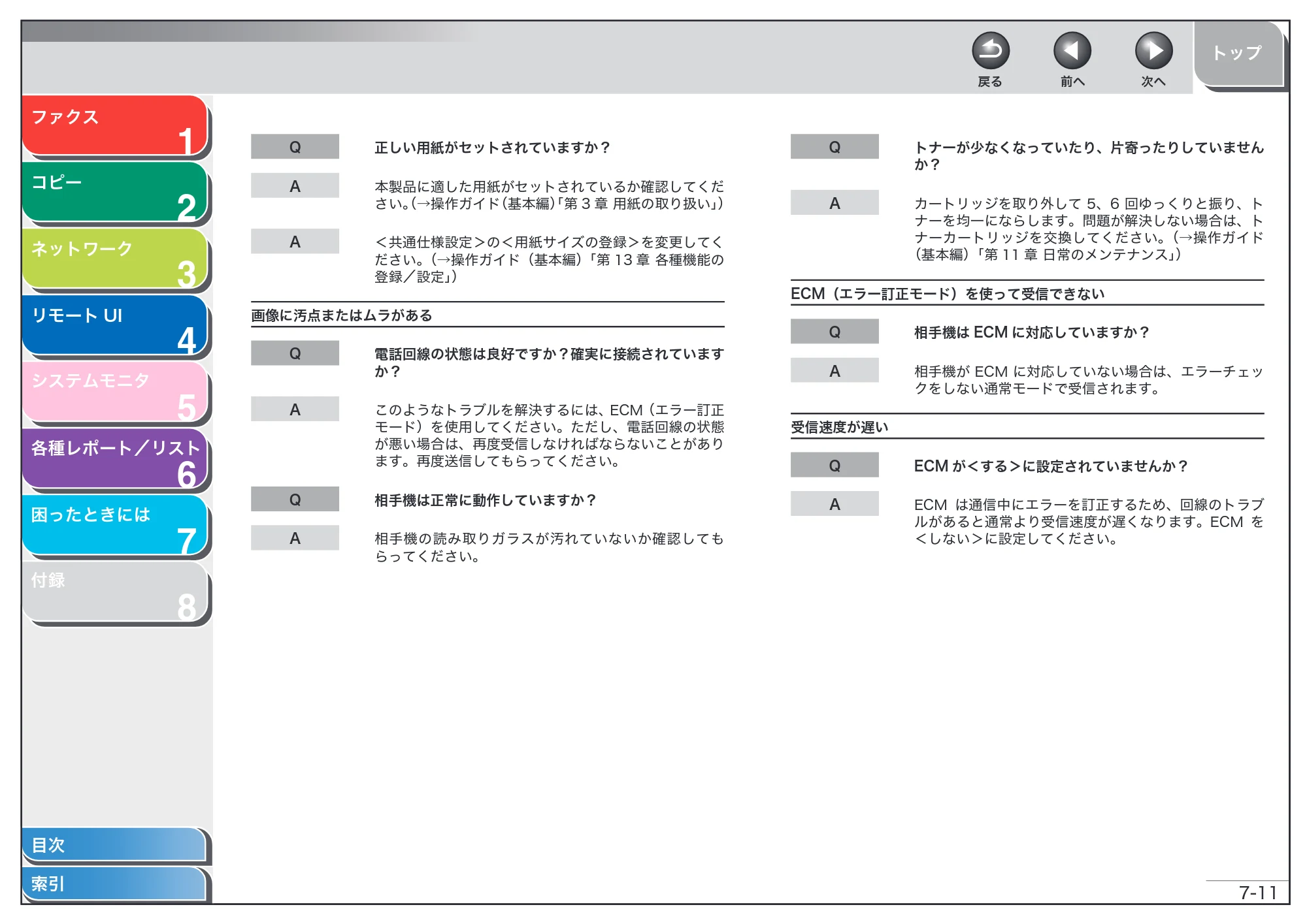 キヤノン MF6570 操作ガイド （応用編） （PDF形式／6.82Mバイト） — 原本ページ — 108ページ