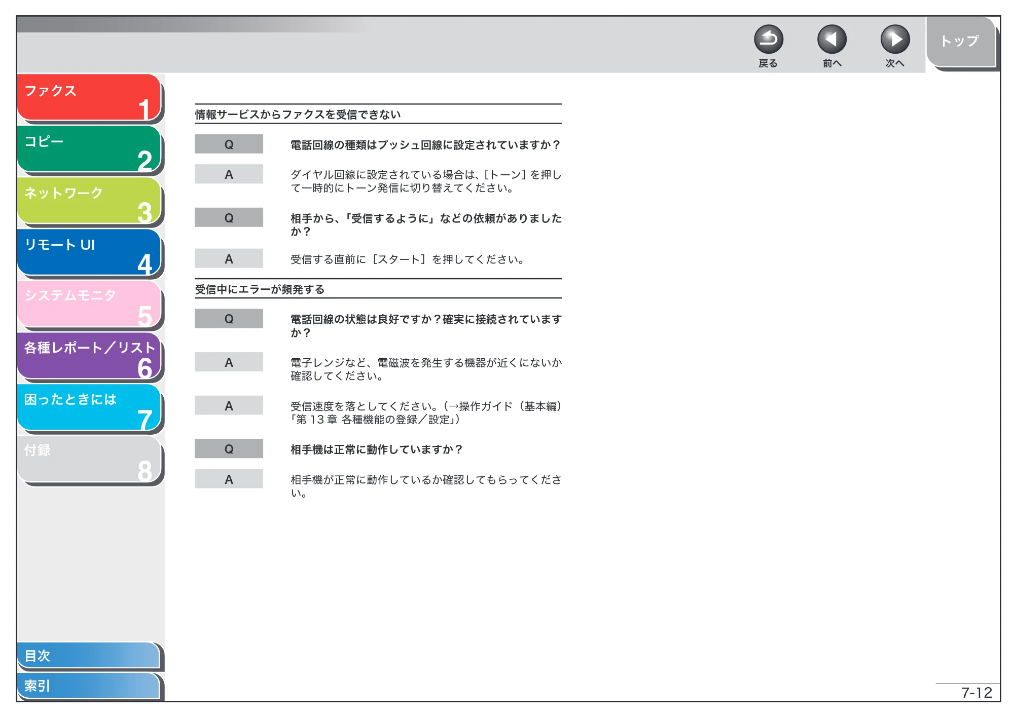 キヤノン MF6570 操作ガイド （応用編） （PDF形式／6.82Mバイト） — 原本ページ — 109ページ
