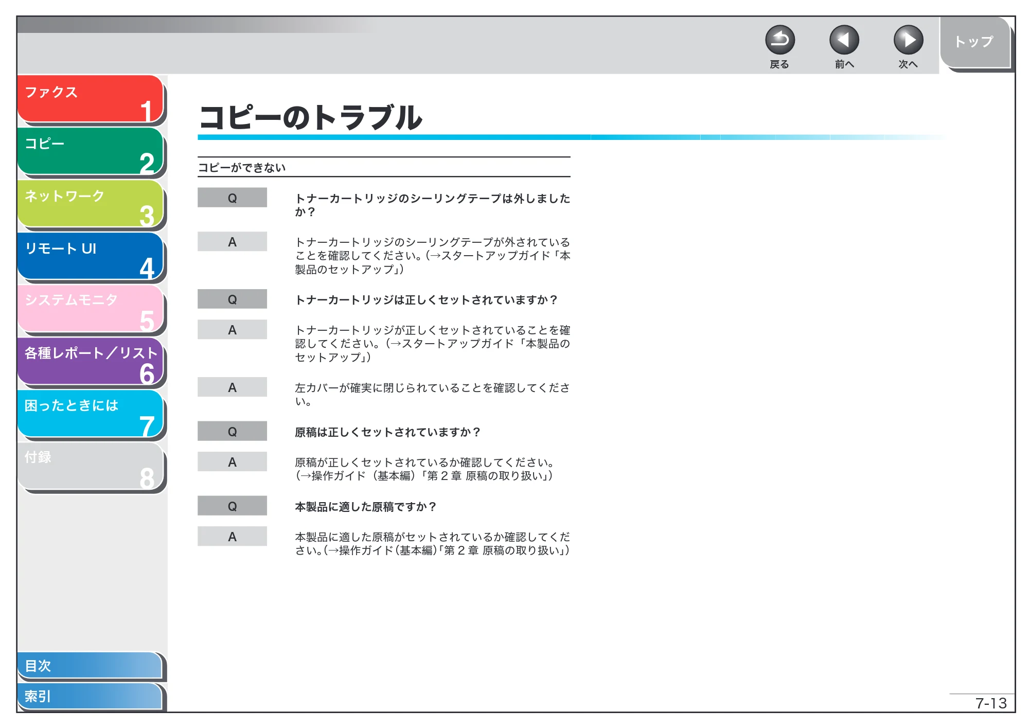 キヤノン MF6570 操作ガイド （応用編） （PDF形式／6.82Mバイト） — コピーのトラブル — 原本ページ — 110ページ