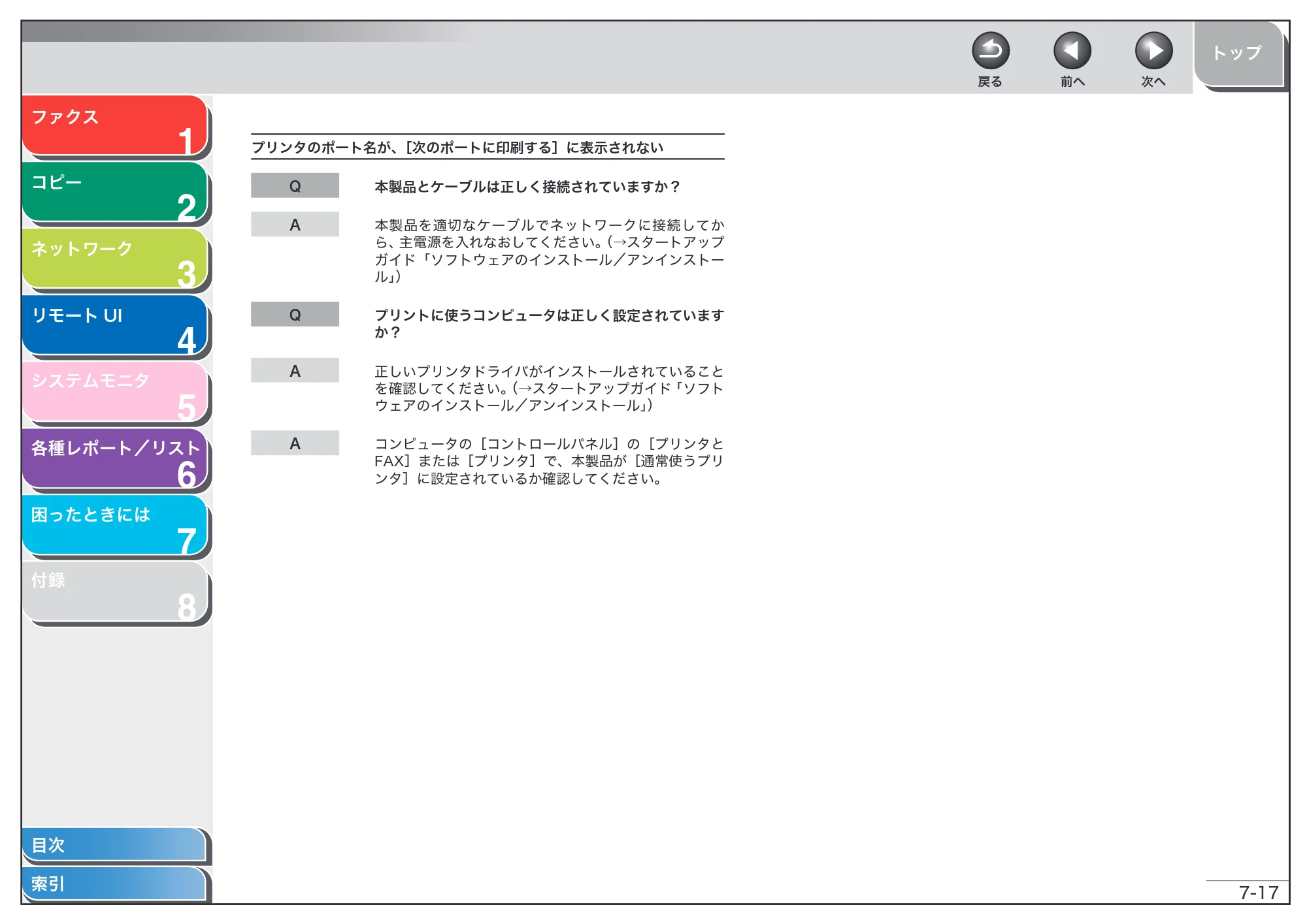 キヤノン MF6570 操作ガイド （応用編） （PDF形式／6.82Mバイト） — 原本ページ — 114ページ