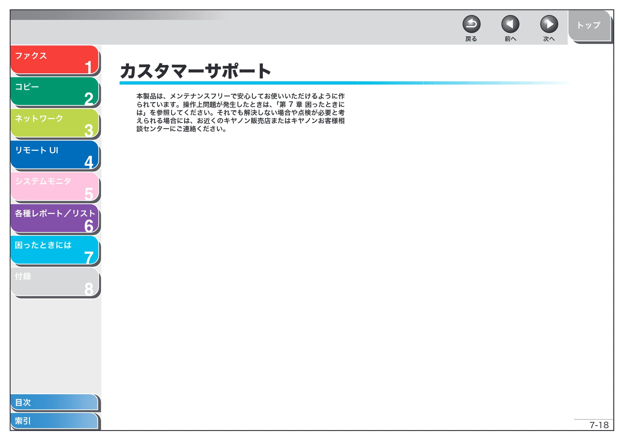 キヤノン MF6570 操作ガイド （応用編） （PDF形式／6.82Mバイト） — カスタマーサポート — 原本ページ — 115ページ