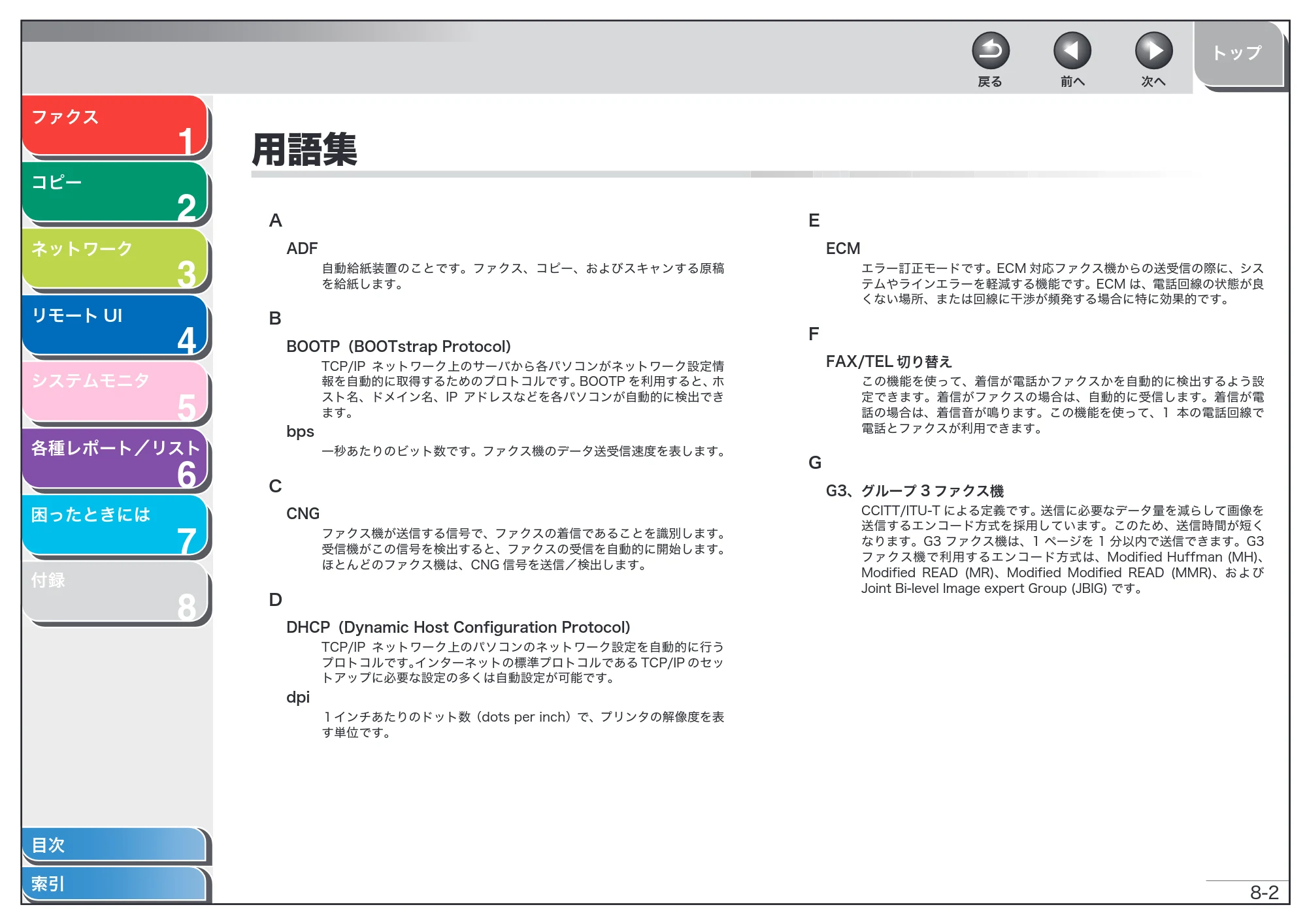 キヤノン MF6570 操作ガイド （応用編） （PDF形式／6.82Mバイト） — 用語集 — 原本ページ — 117ページ