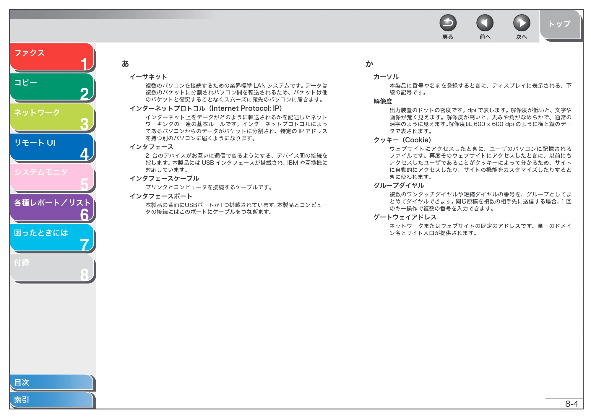 キヤノン MF6570 操作ガイド （応用編） （PDF形式／6.82Mバイト） — 原本ページ — 119ページ