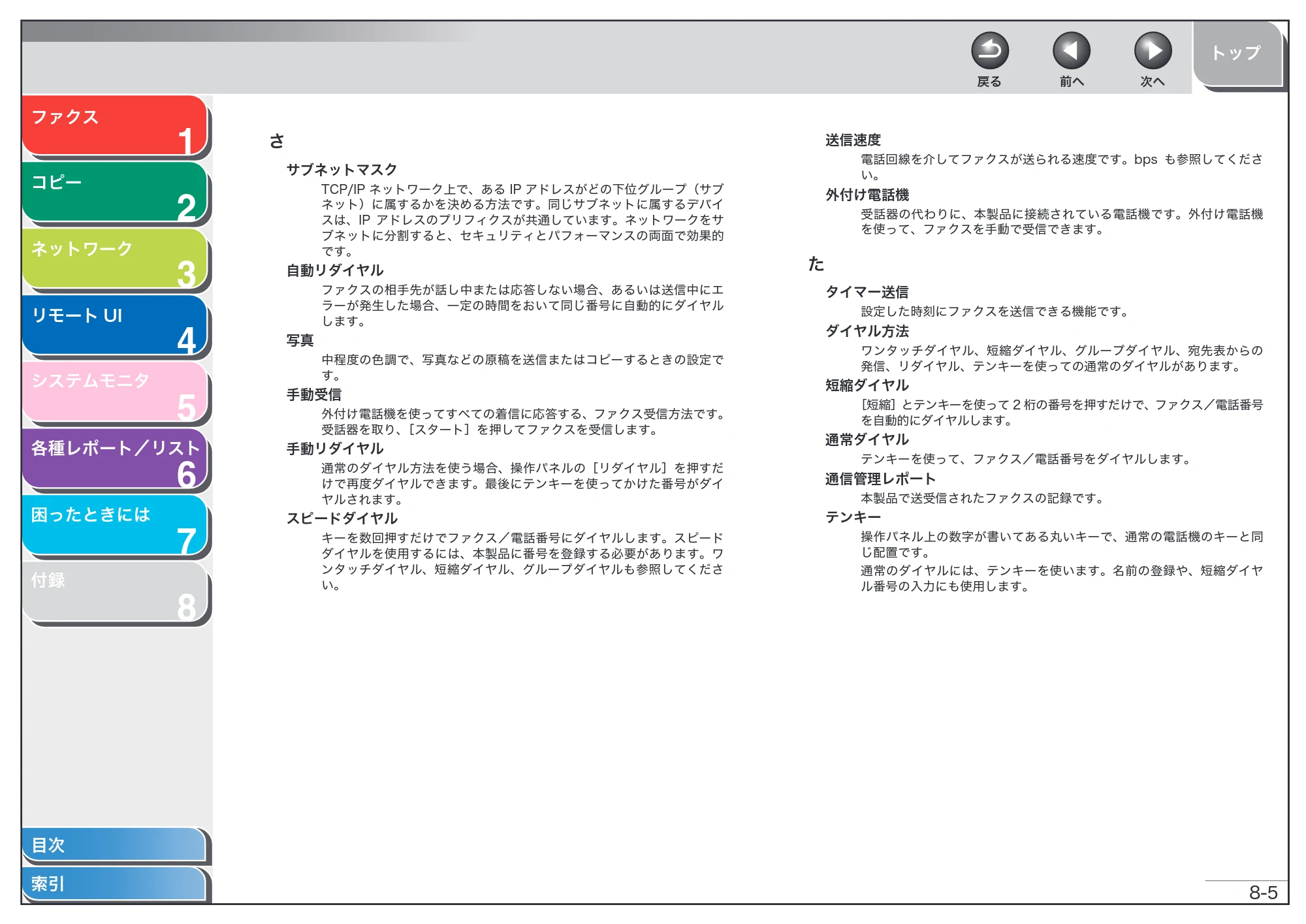 キヤノン MF6570 操作ガイド （応用編） （PDF形式／6.82Mバイト） — 原本ページ — 120ページ