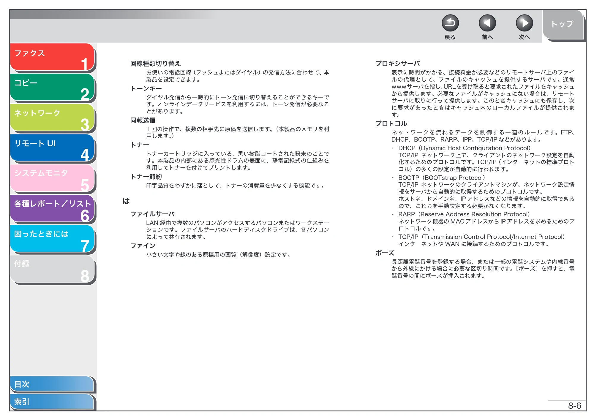 キヤノン MF6570 操作ガイド （応用編） （PDF形式／6.82Mバイト） — 原本ページ — 121ページ