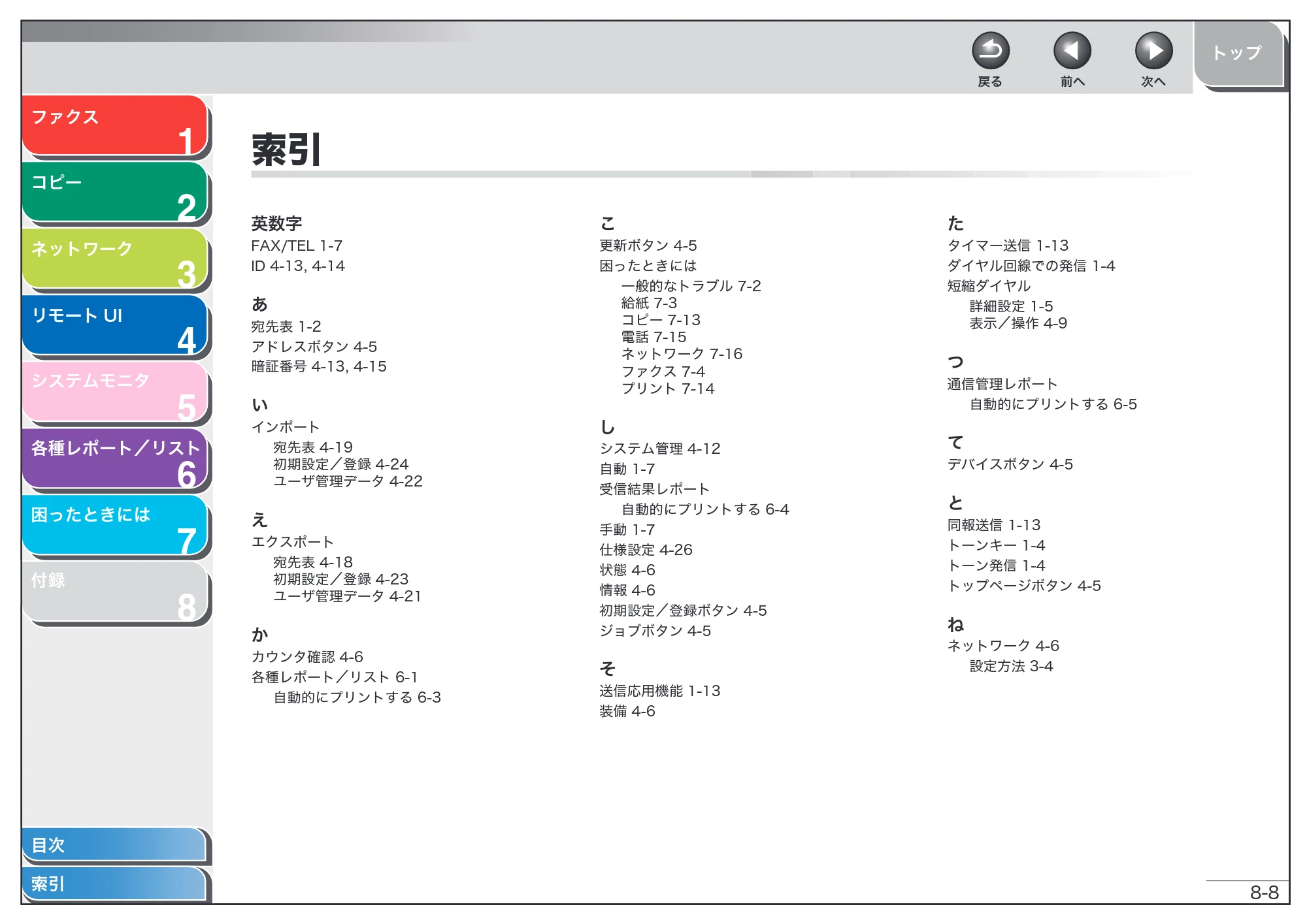 キヤノン MF6570 操作ガイド （応用編） （PDF形式／6.82Mバイト） — 索引 — 原本ページ — 123ページ