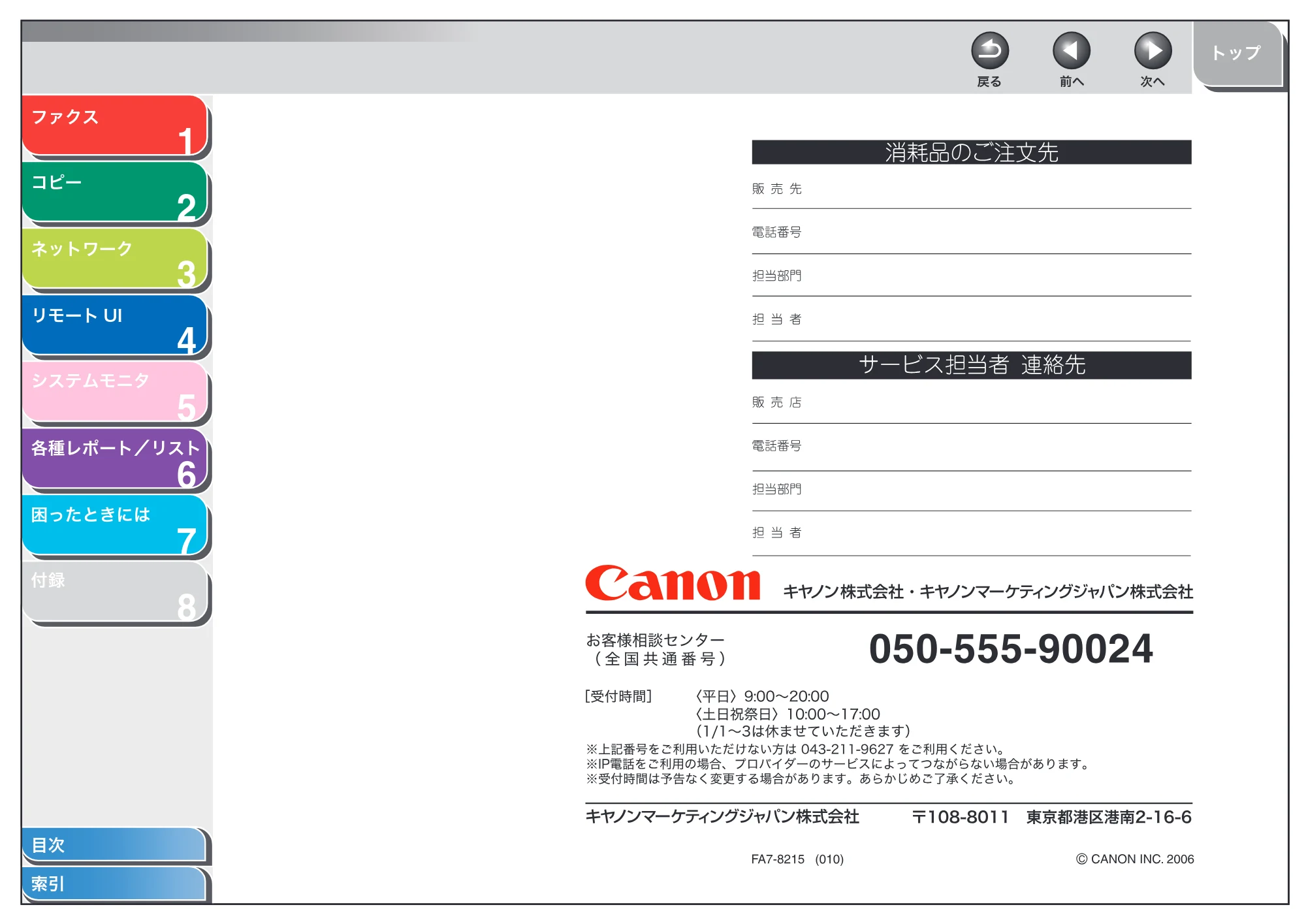 キヤノン MF6570 操作ガイド （応用編） （PDF形式／6.82Mバイト） — 原本ページ — 125ページ