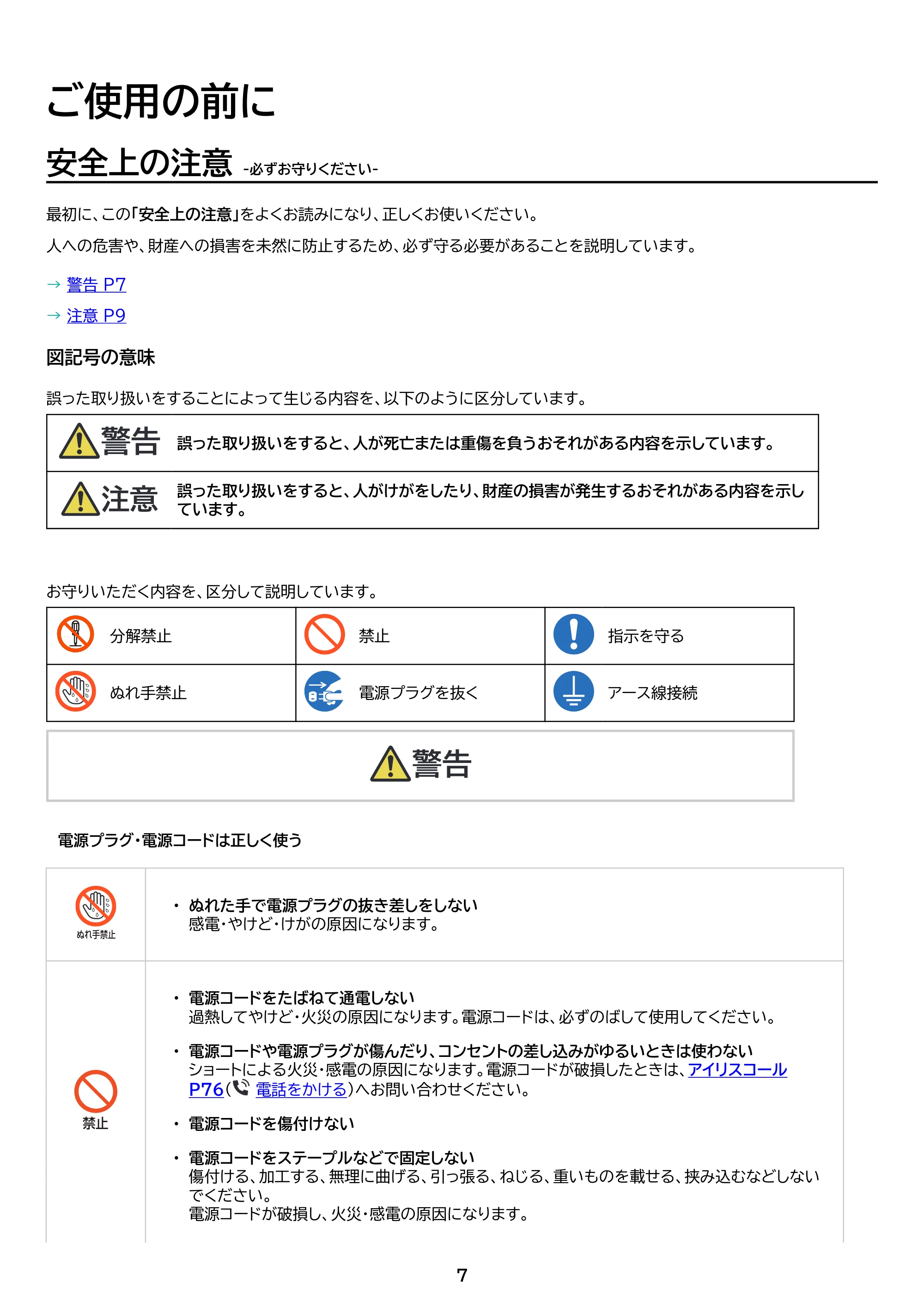 アイリスオーヤマ IKF-225G 取扱説明書 — 原本ページ — 7ページ