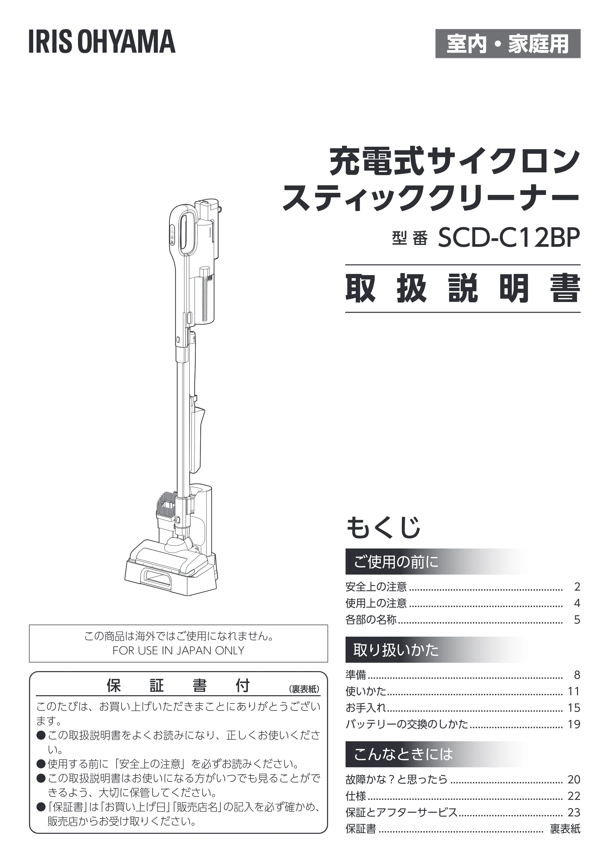 アイリスオーヤマ SCD-C12BP 取扱説明書 — 原本ページ — 1ページ