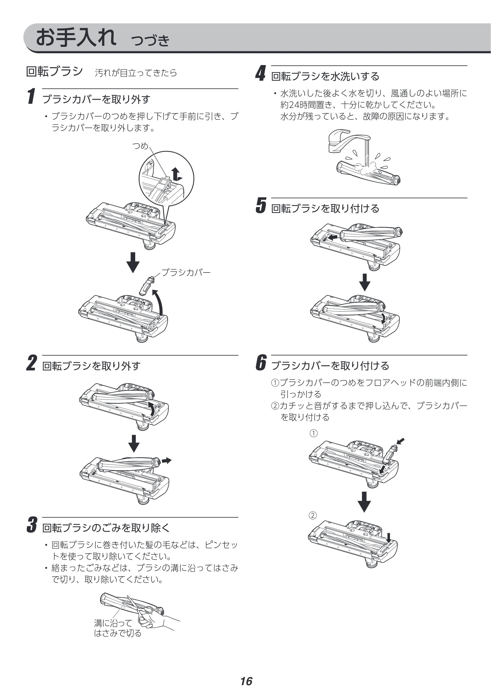 アイリスオーヤマ SCD-C12BP 取扱説明書 — 原本ページ — 16ページ