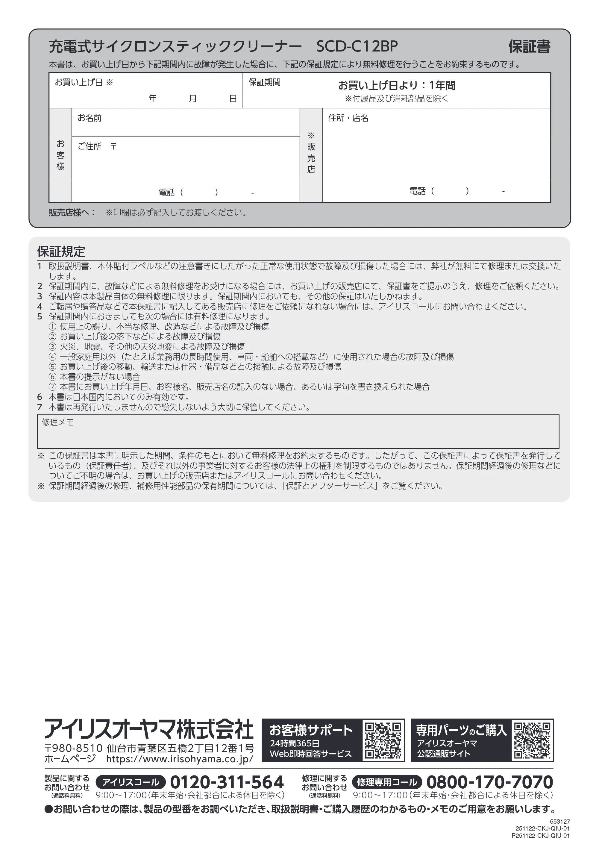 アイリスオーヤマ SCD-C12BP 取扱説明書 — 原本ページ — 24ページ